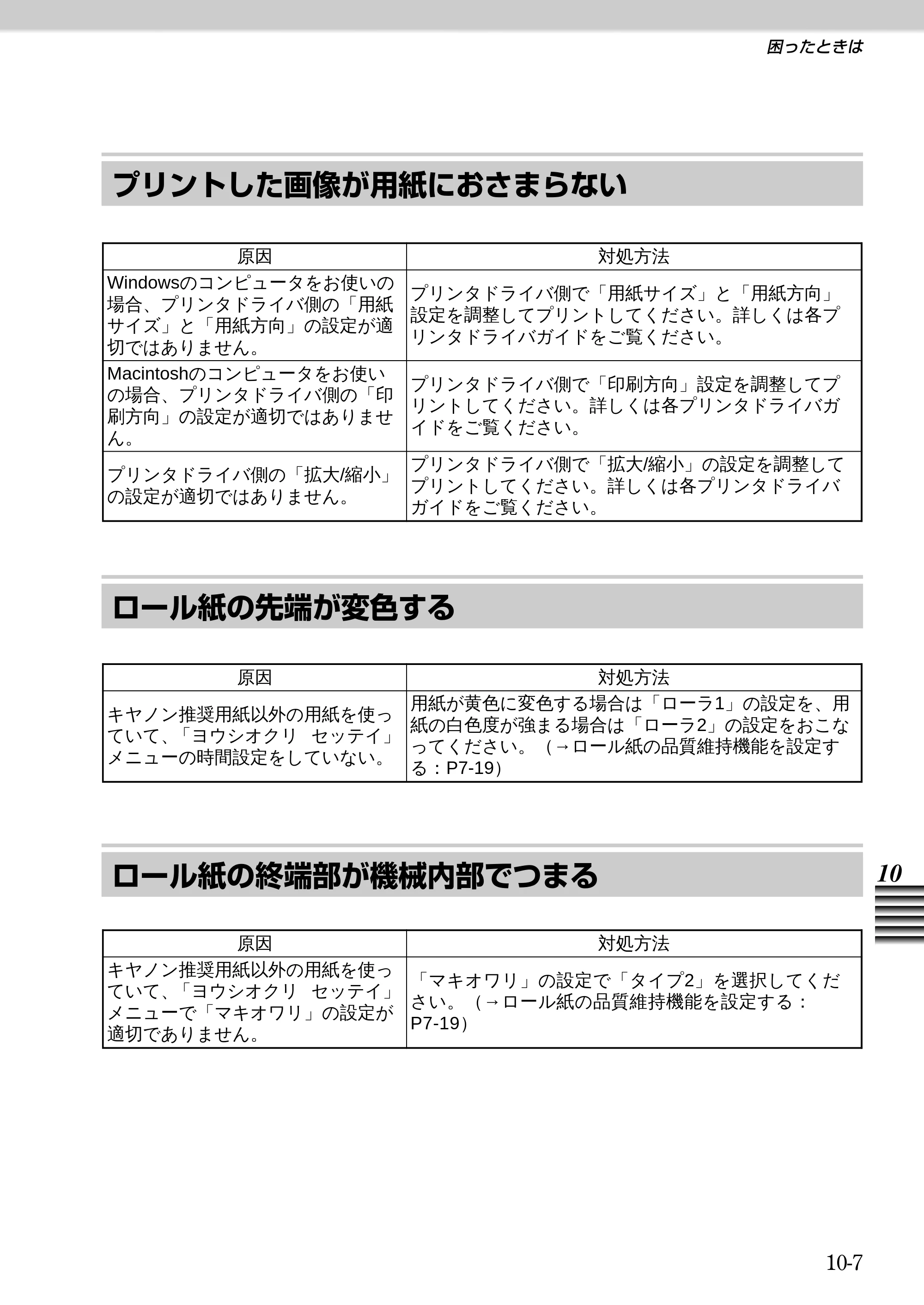 キヤノン BJ-W9000 BJ-W9000操作ガイド （PDF形式／3.58Mバイト） — 原本ページ — 185ページ