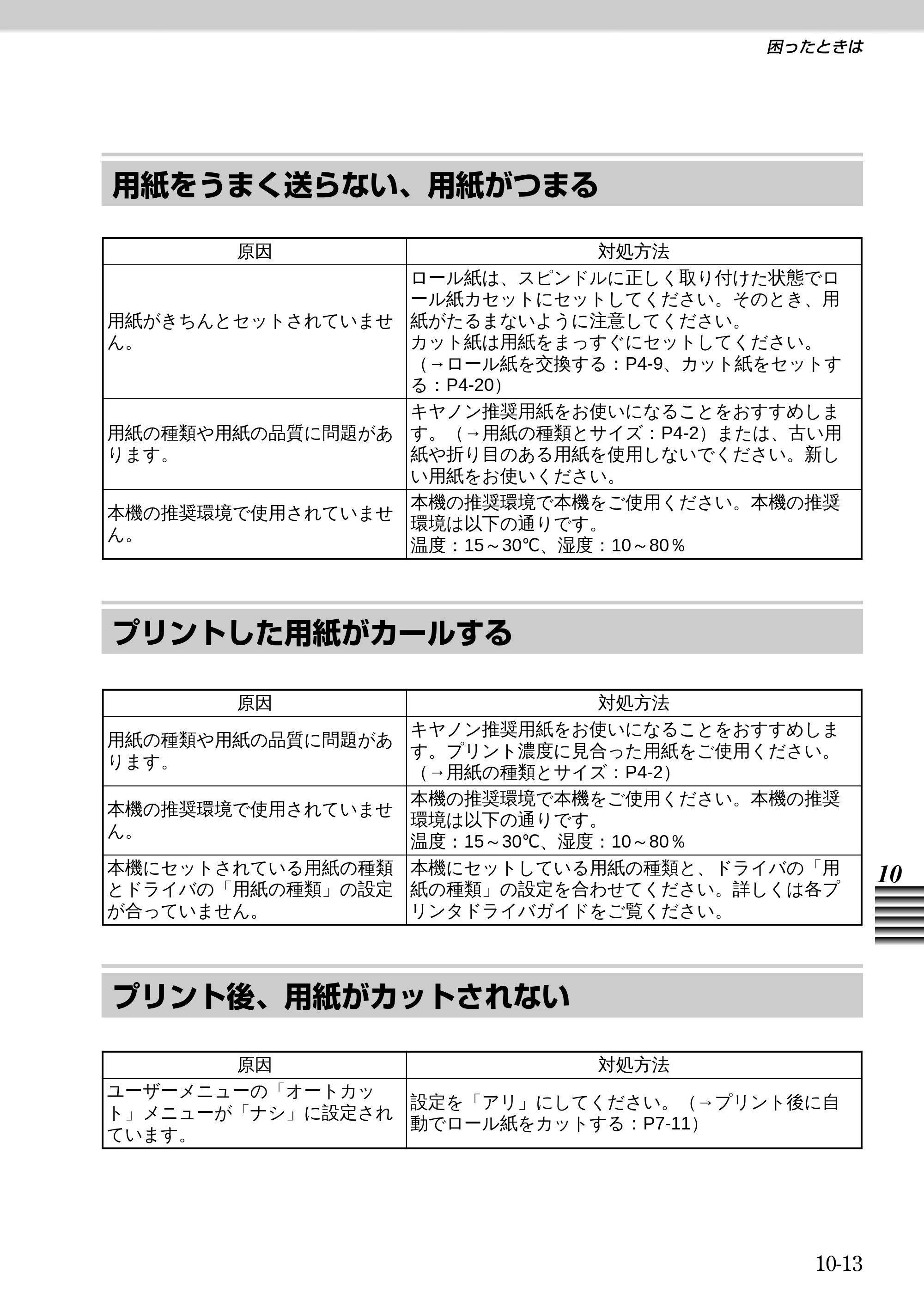 キヤノン BJ-W9000 BJ-W9000操作ガイド （PDF形式／3.58Mバイト） — 原本ページ — 191ページ