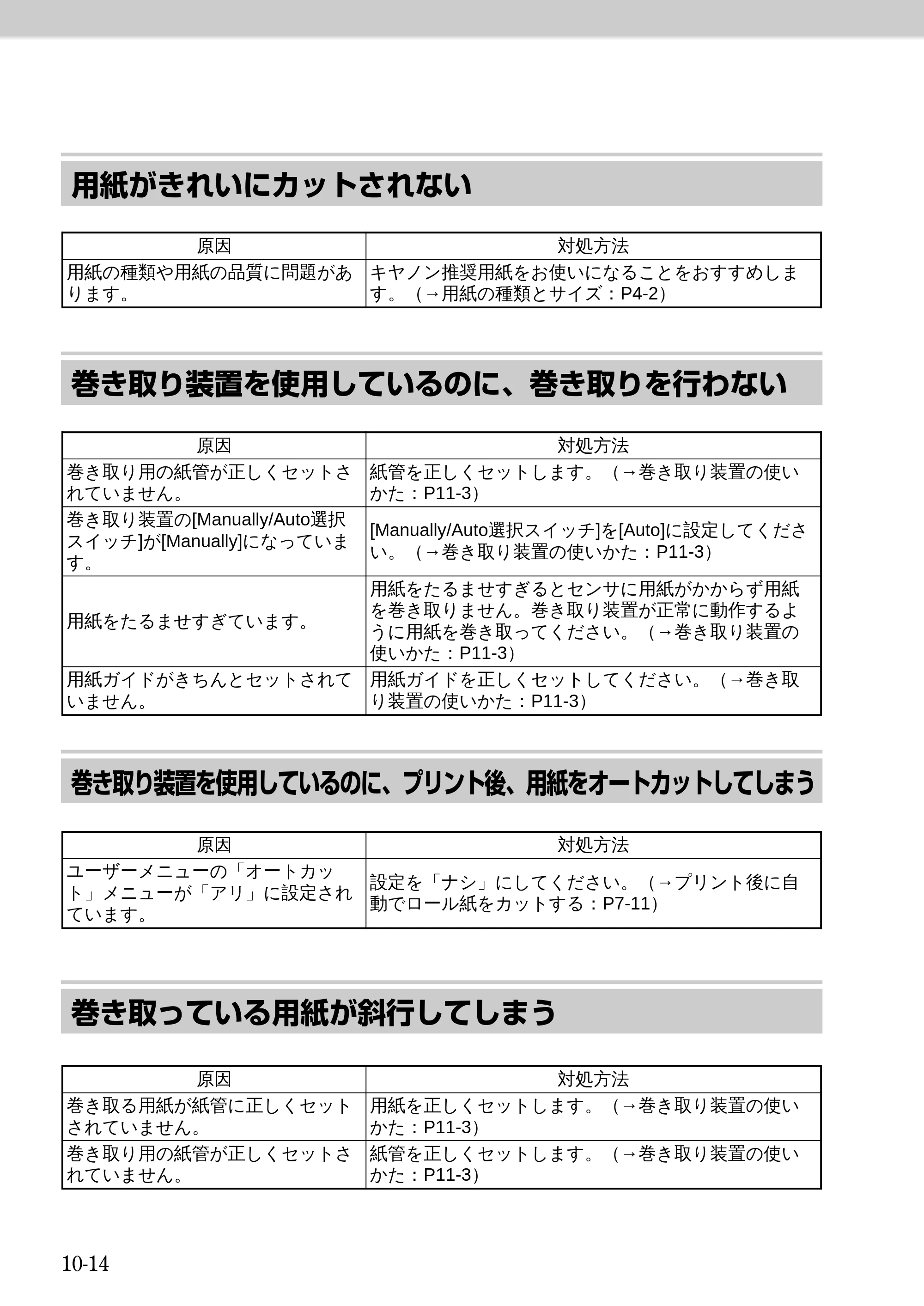キヤノン BJ-W9000 BJ-W9000操作ガイド （PDF形式／3.58Mバイト） — 原本ページ — 192ページ