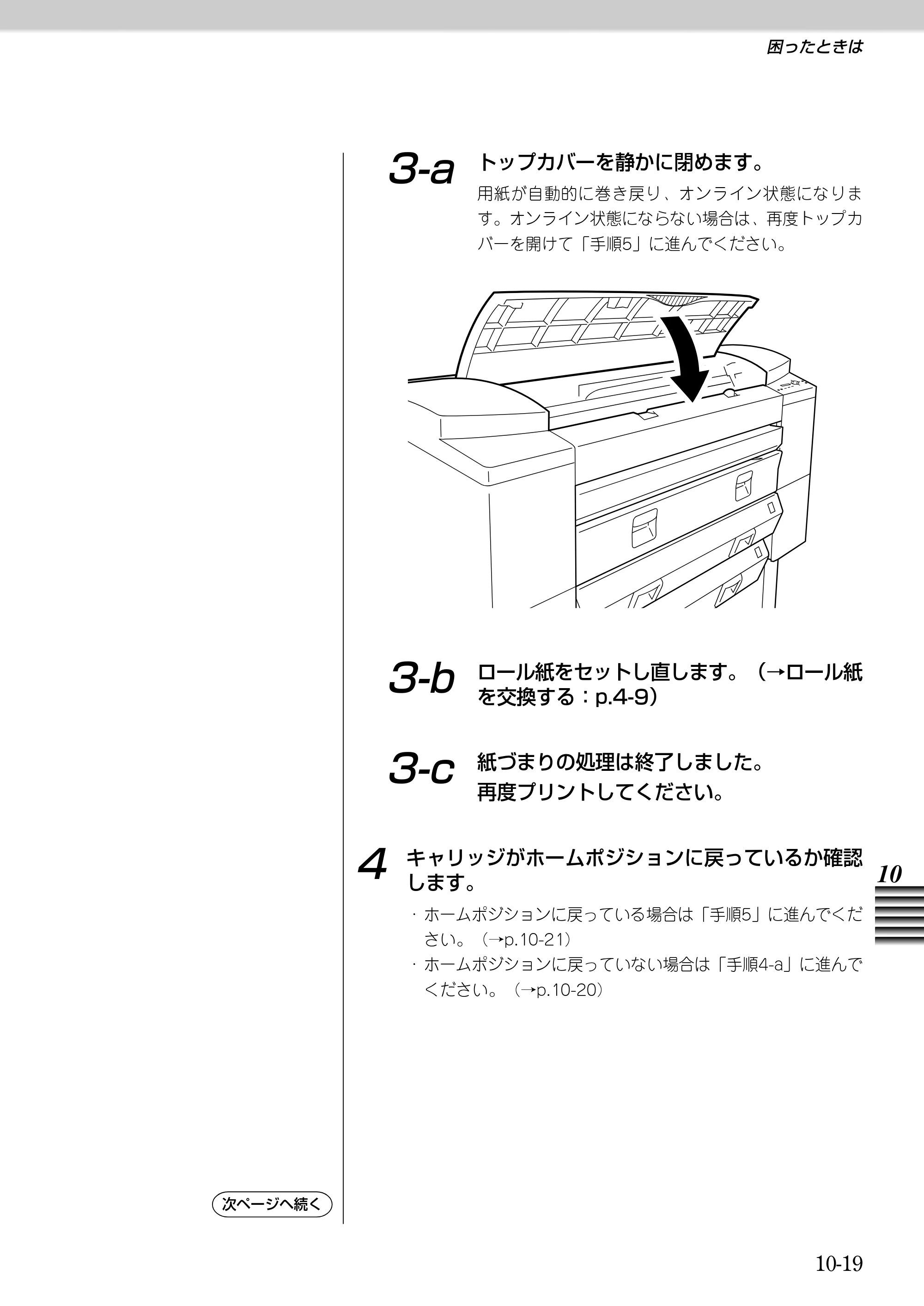 キヤノン BJ-W9000 BJ-W9000操作ガイド （PDF形式／3.58Mバイト） — 原本ページ — 197ページ