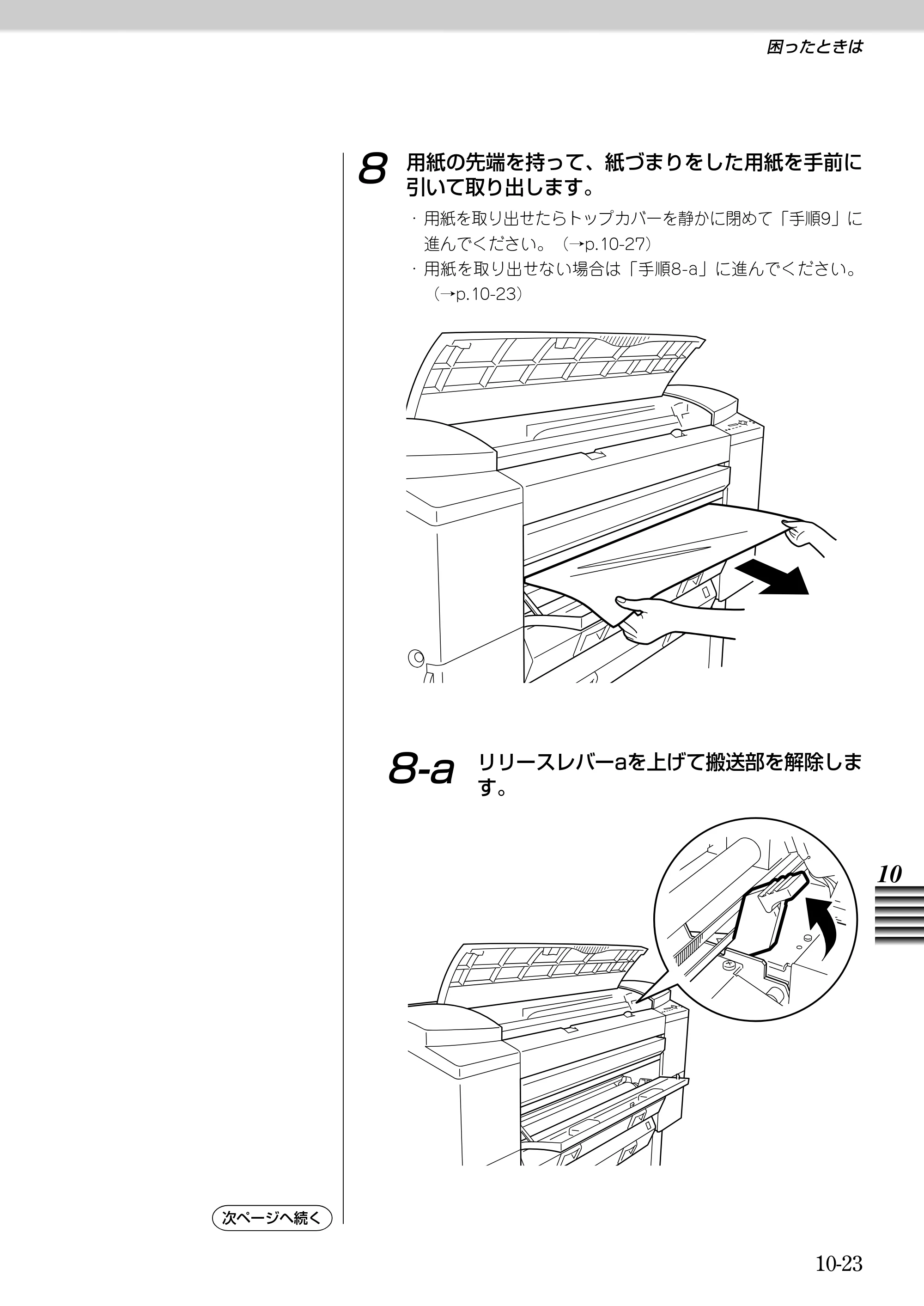 キヤノン BJ-W9000 BJ-W9000操作ガイド （PDF形式／3.58Mバイト） — 原本ページ — 201ページ