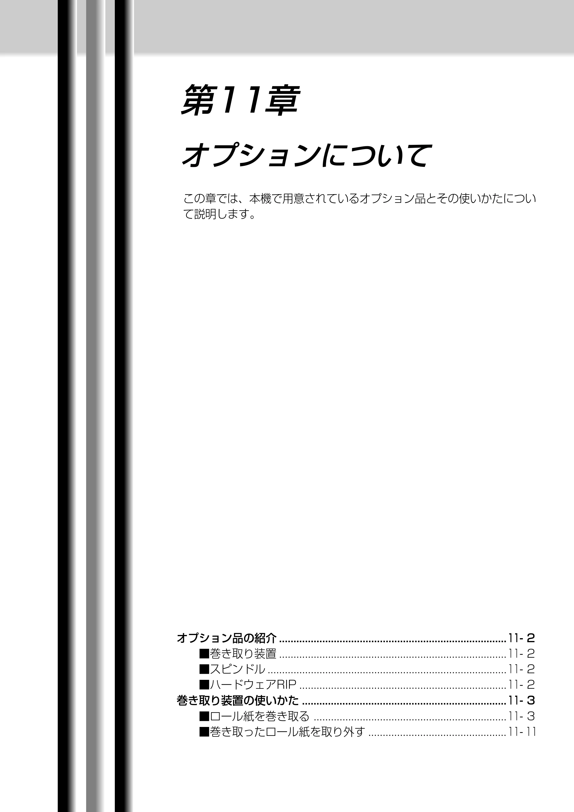 キヤノン BJ-W9000 BJ-W9000操作ガイド （PDF形式／3.58Mバイト） — 原本ページ — 233ページ