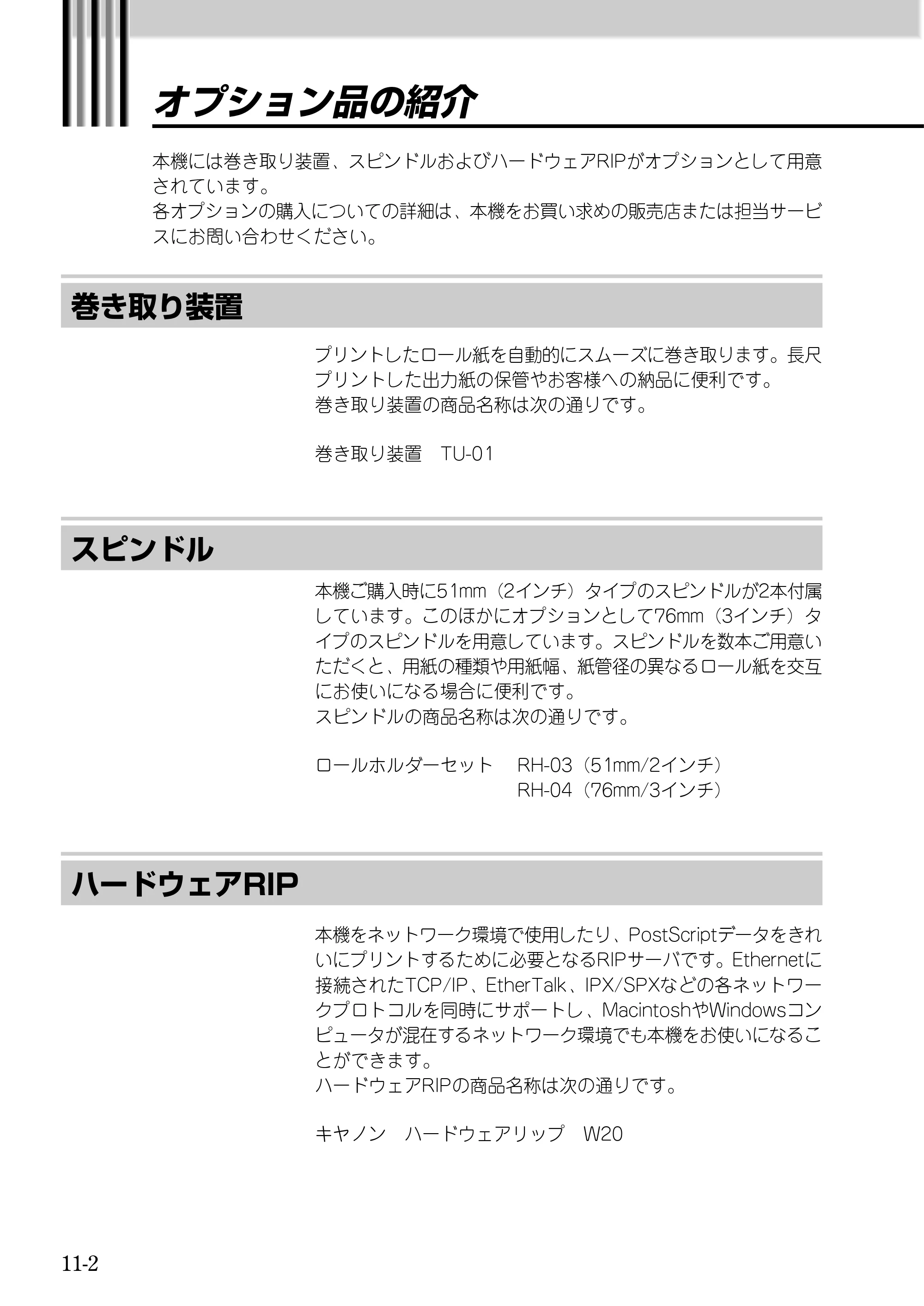キヤノン BJ-W9000 BJ-W9000操作ガイド （PDF形式／3.58Mバイト） — 原本ページ — 234ページ