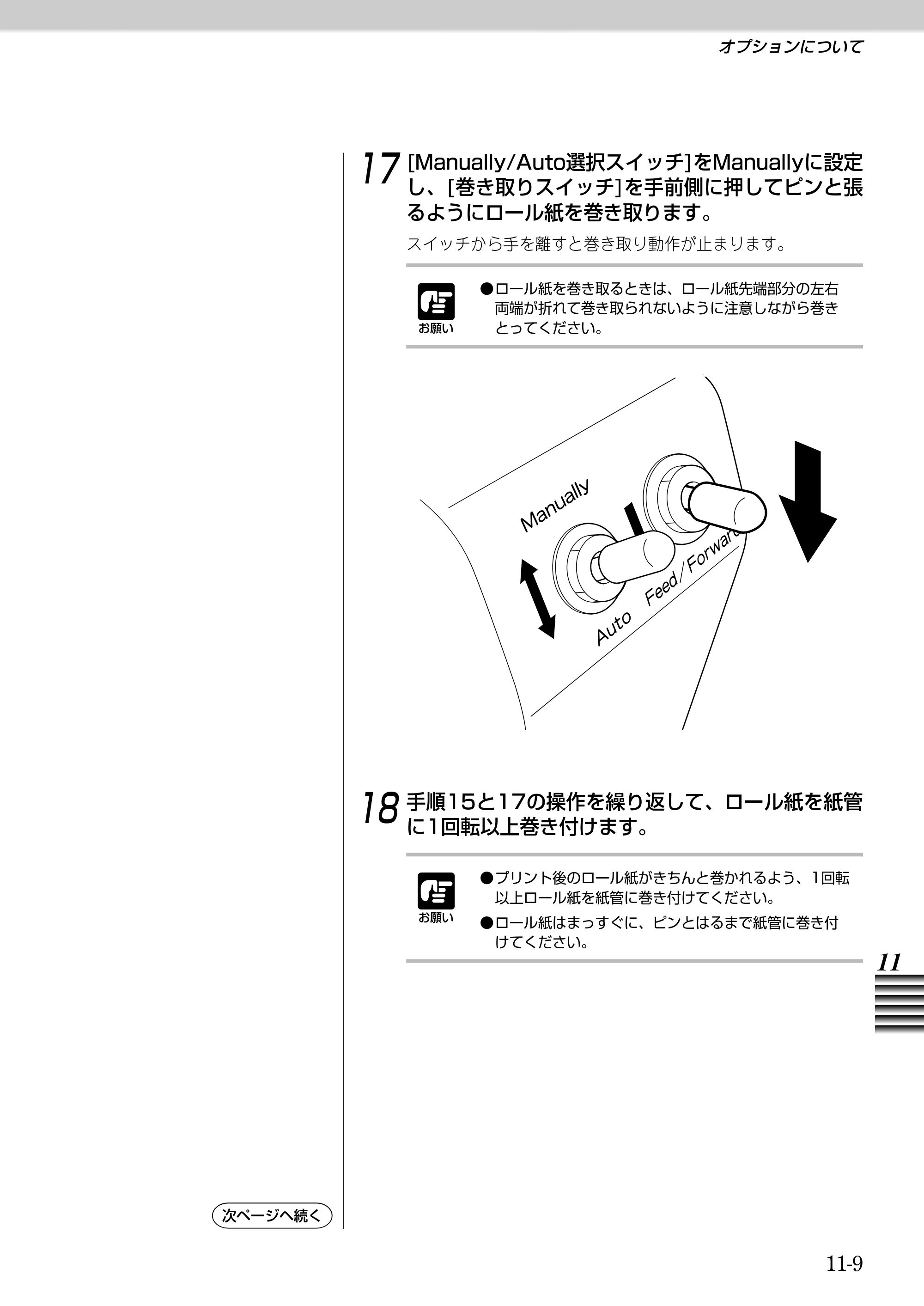 キヤノン BJ-W9000 BJ-W9000操作ガイド （PDF形式／3.58Mバイト） — 原本ページ — 241ページ