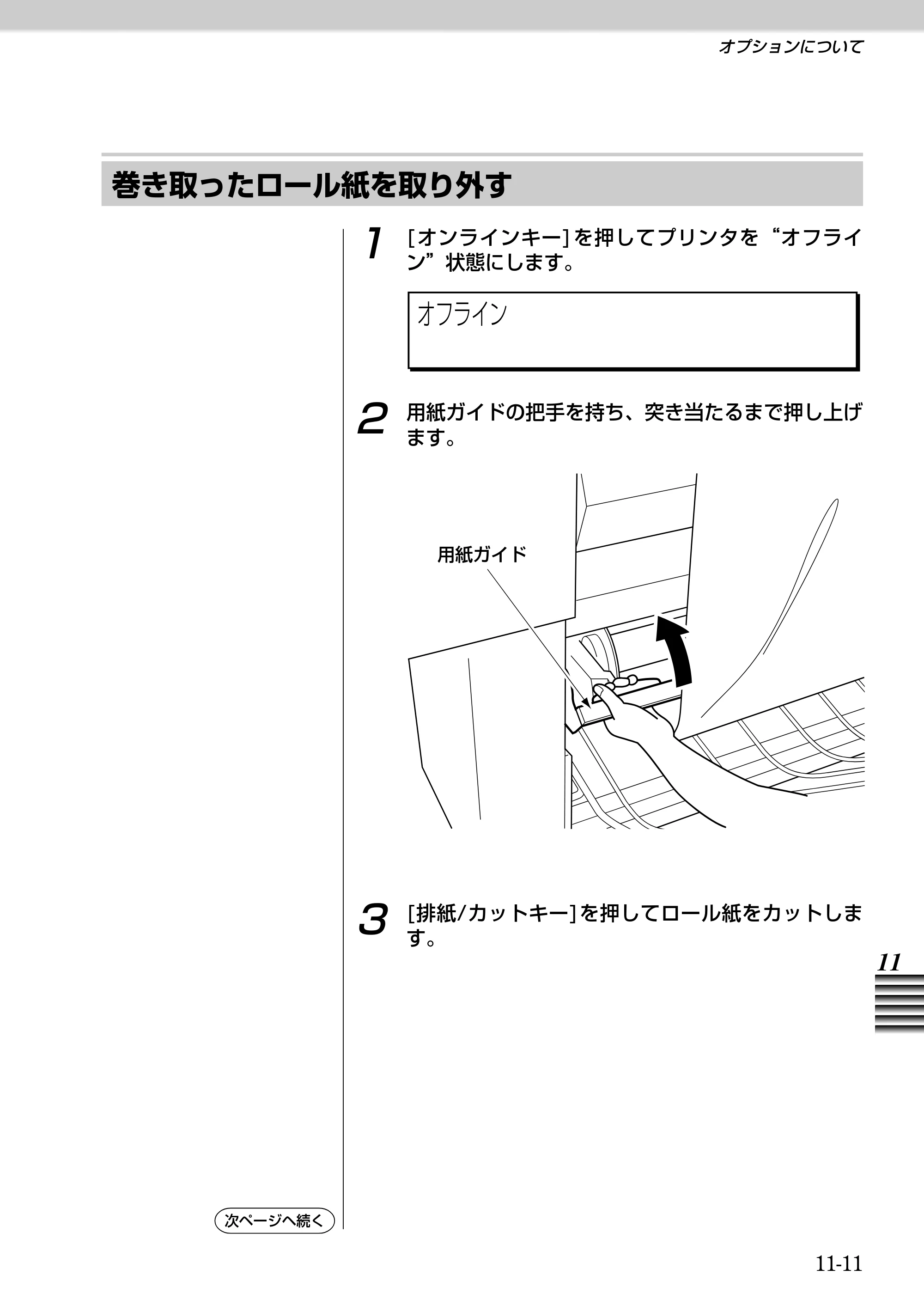キヤノン BJ-W9000 BJ-W9000操作ガイド （PDF形式／3.58Mバイト） — 原本ページ — 243ページ