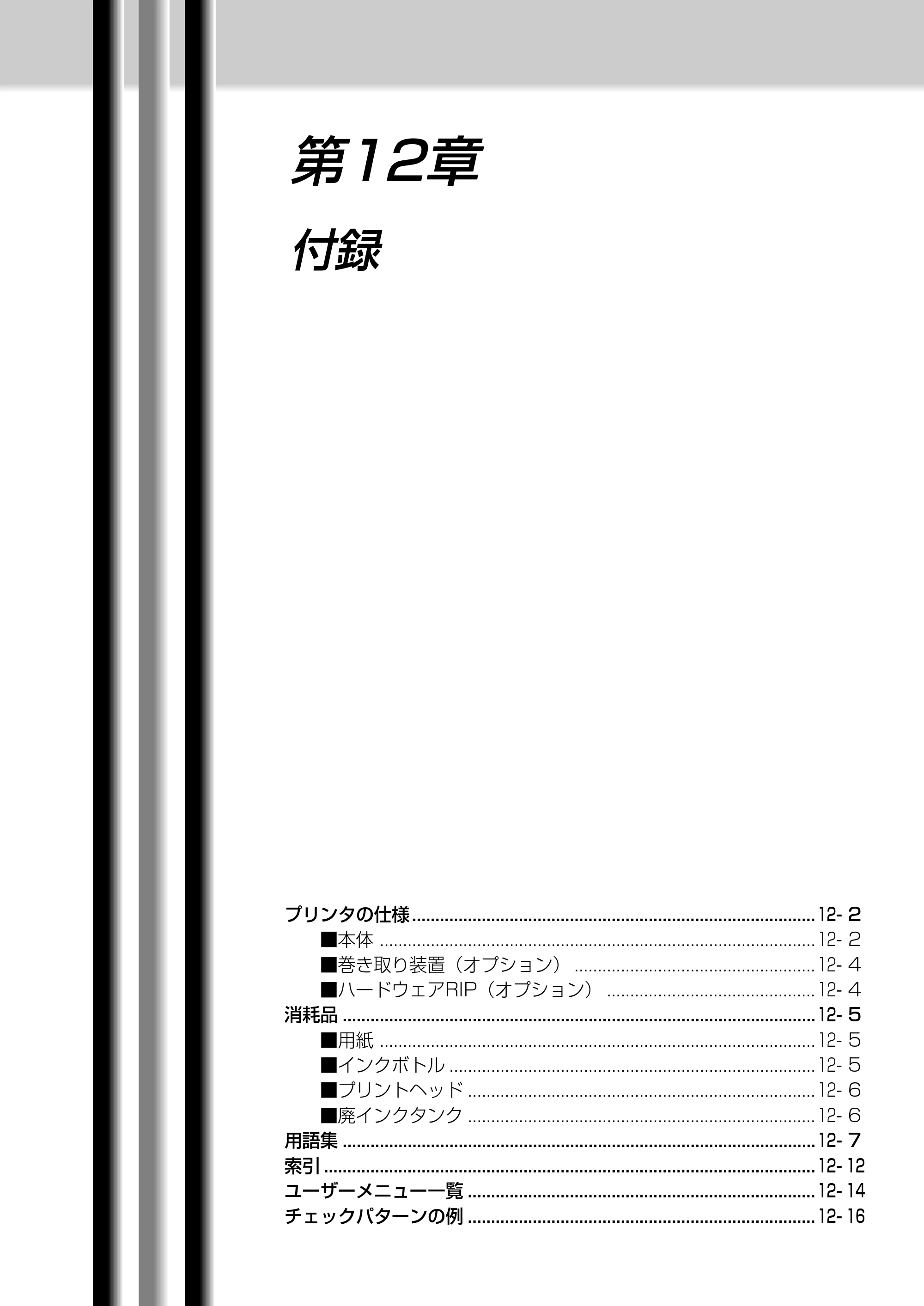 キヤノン BJ-W9000 BJ-W9000操作ガイド （PDF形式／3.58Mバイト） — 原本ページ — 247ページ