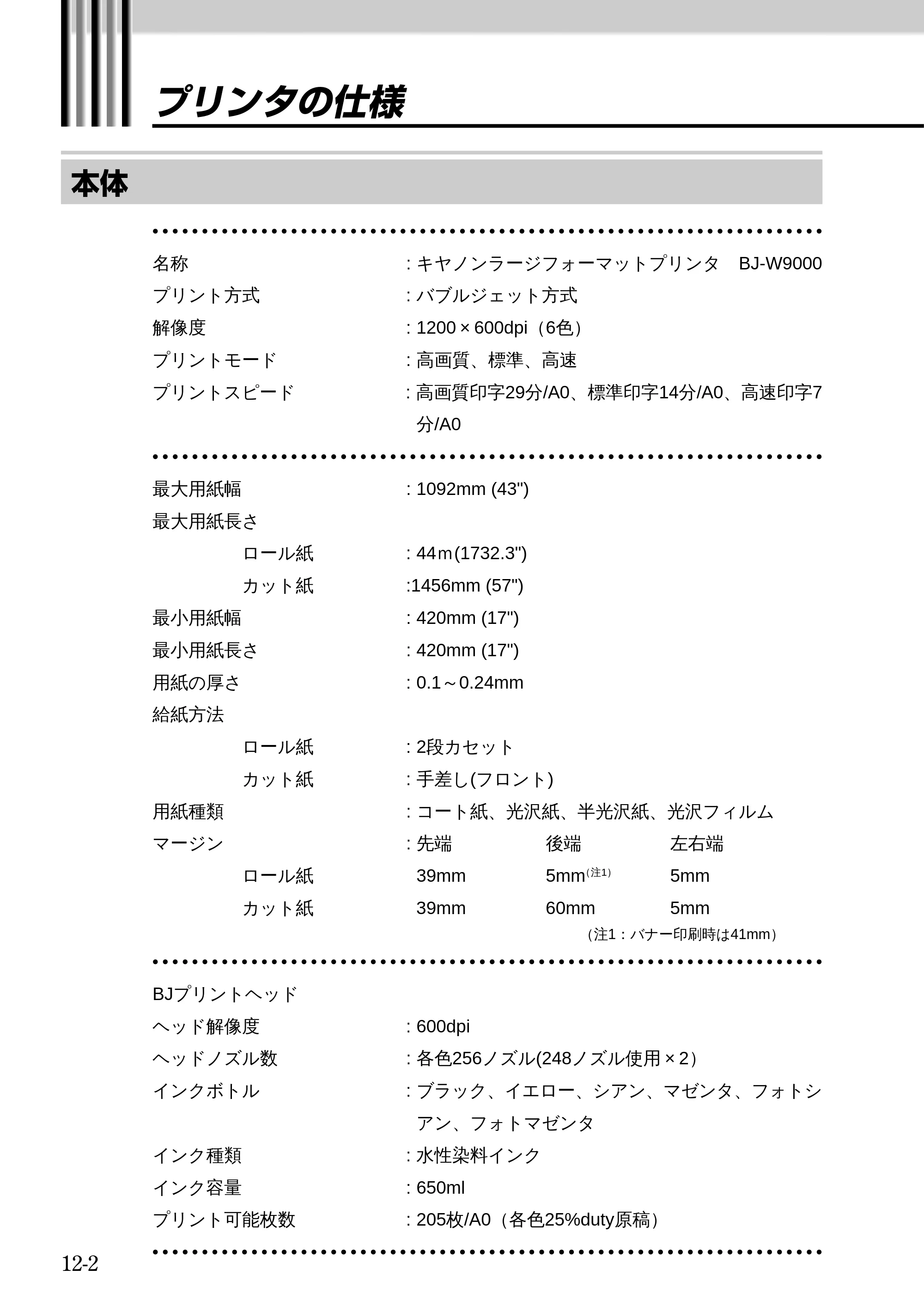 キヤノン BJ-W9000 BJ-W9000操作ガイド （PDF形式／3.58Mバイト） — 原本ページ — 248ページ