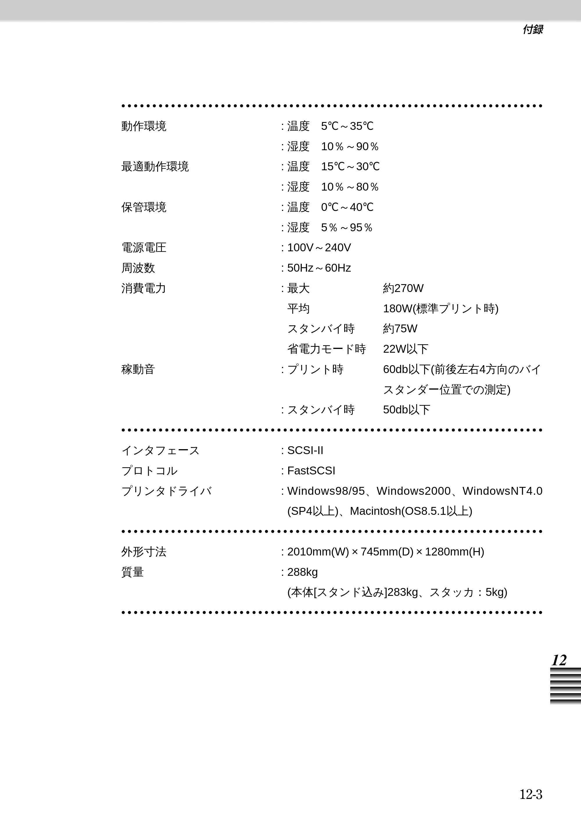 キヤノン BJ-W9000 BJ-W9000操作ガイド （PDF形式／3.58Mバイト） — 原本ページ — 249ページ