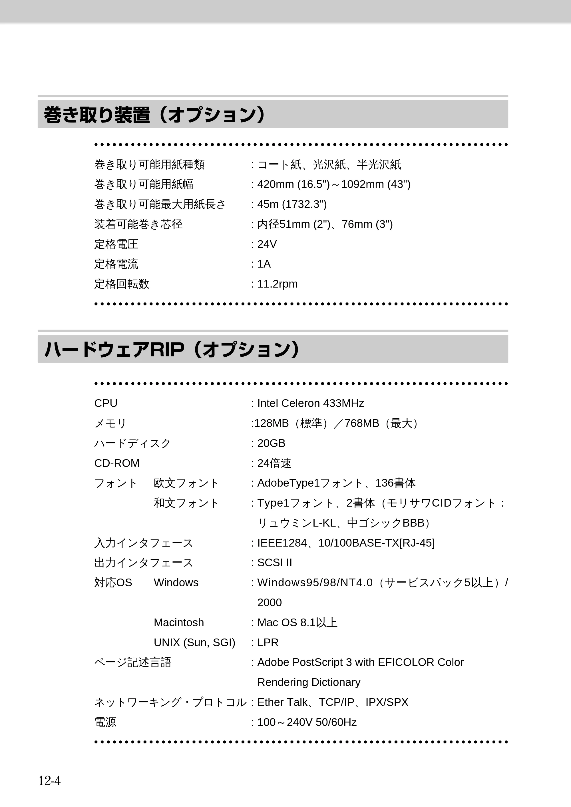 キヤノン BJ-W9000 BJ-W9000操作ガイド （PDF形式／3.58Mバイト） — 原本ページ — 250ページ