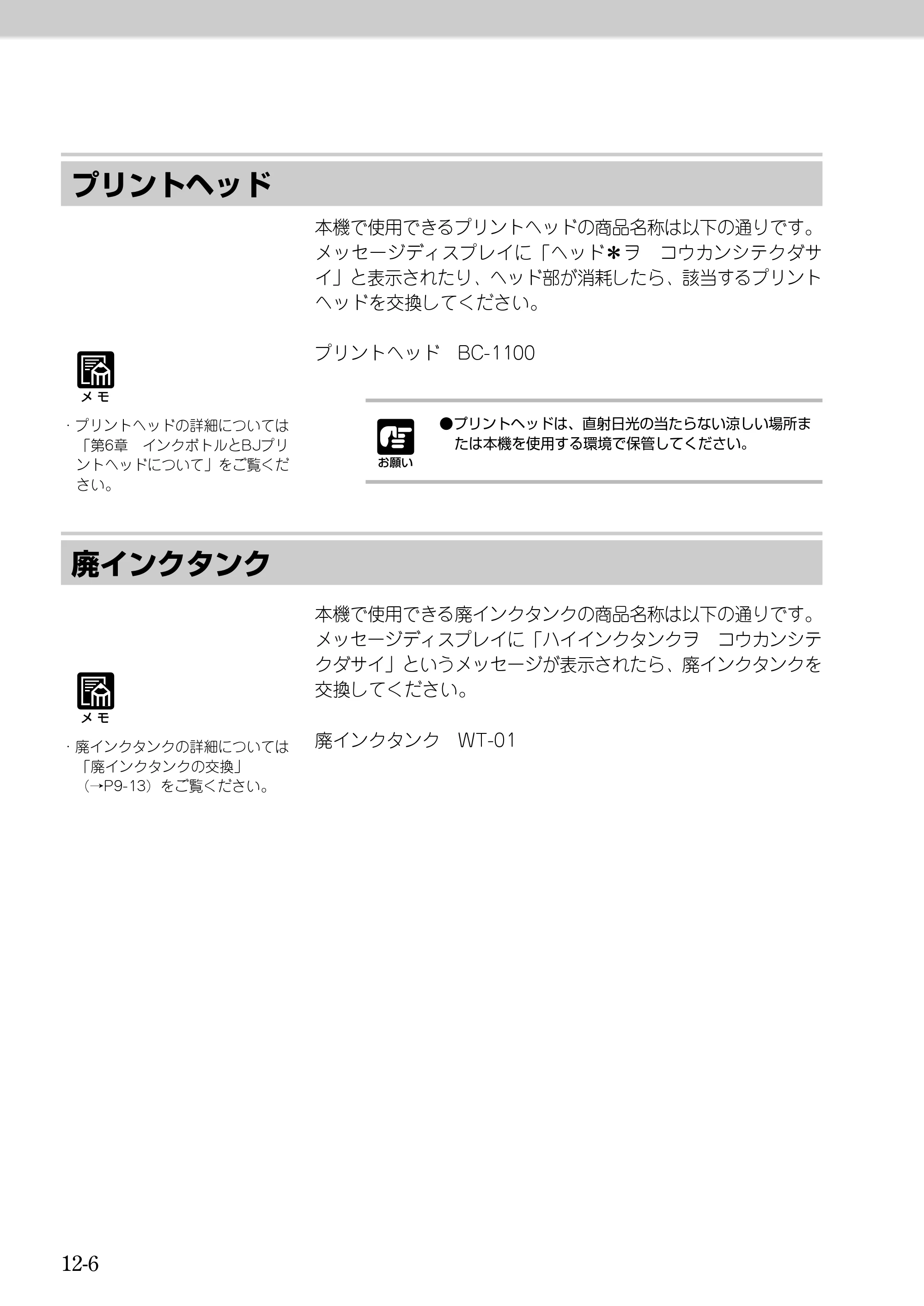 キヤノン BJ-W9000 BJ-W9000操作ガイド （PDF形式／3.58Mバイト） — 原本ページ — 252ページ