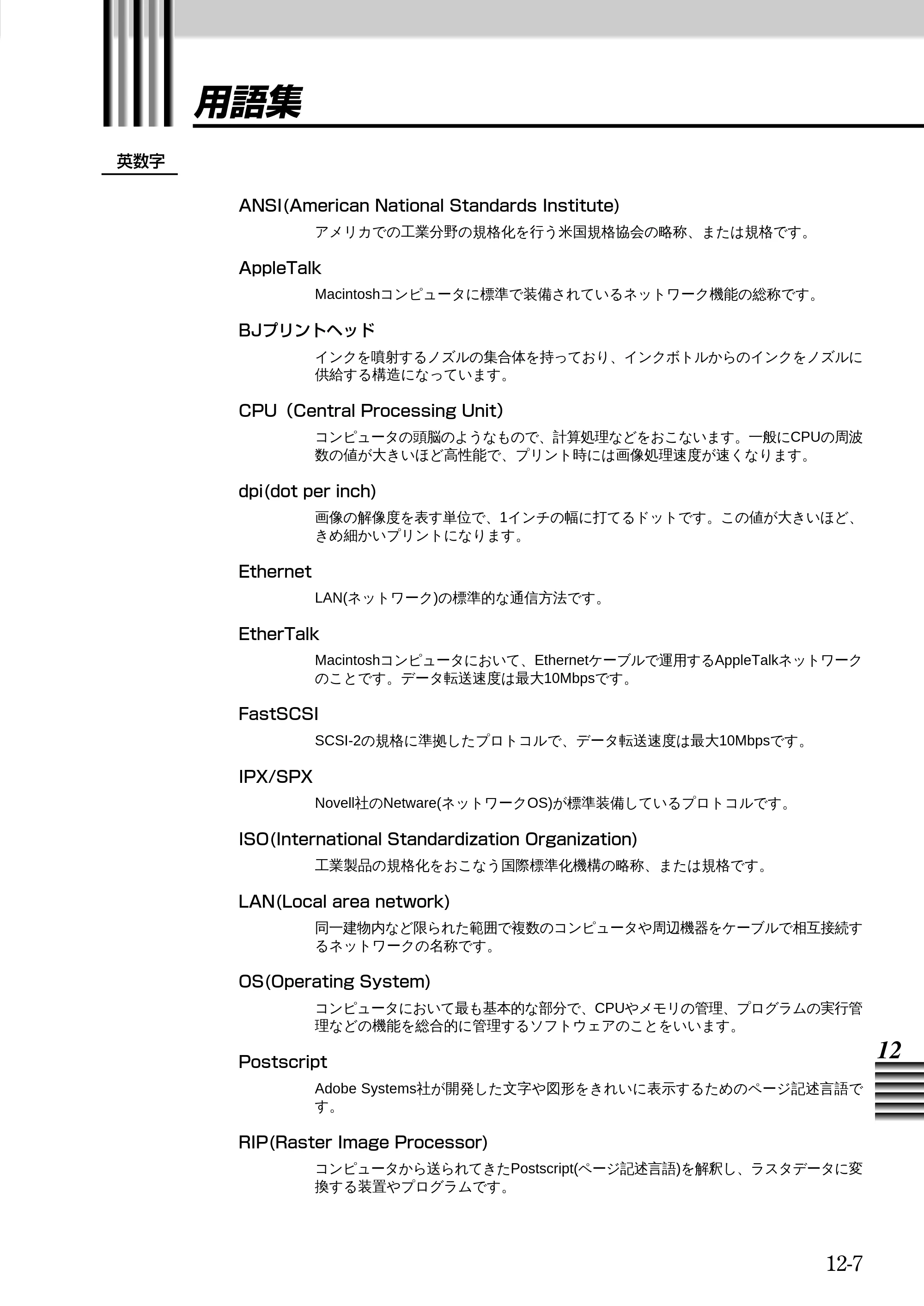 キヤノン BJ-W9000 BJ-W9000操作ガイド （PDF形式／3.58Mバイト） — 原本ページ — 253ページ