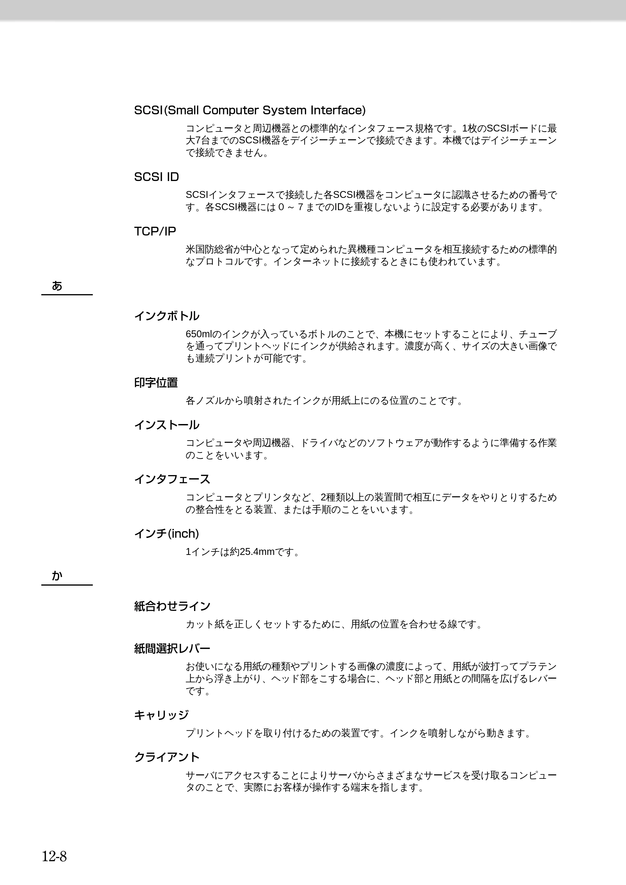 キヤノン BJ-W9000 BJ-W9000操作ガイド （PDF形式／3.58Mバイト） — 原本ページ — 254ページ