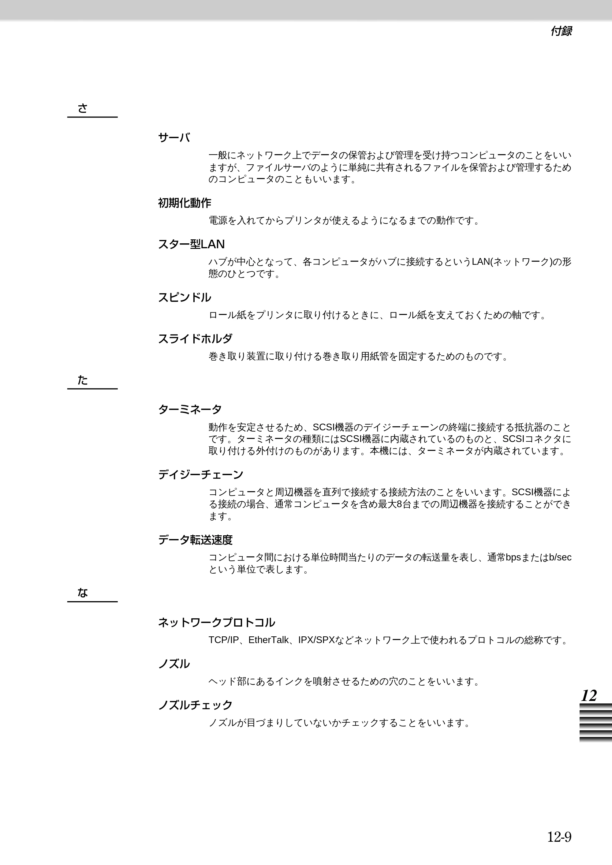 キヤノン BJ-W9000 BJ-W9000操作ガイド （PDF形式／3.58Mバイト） — 原本ページ — 255ページ