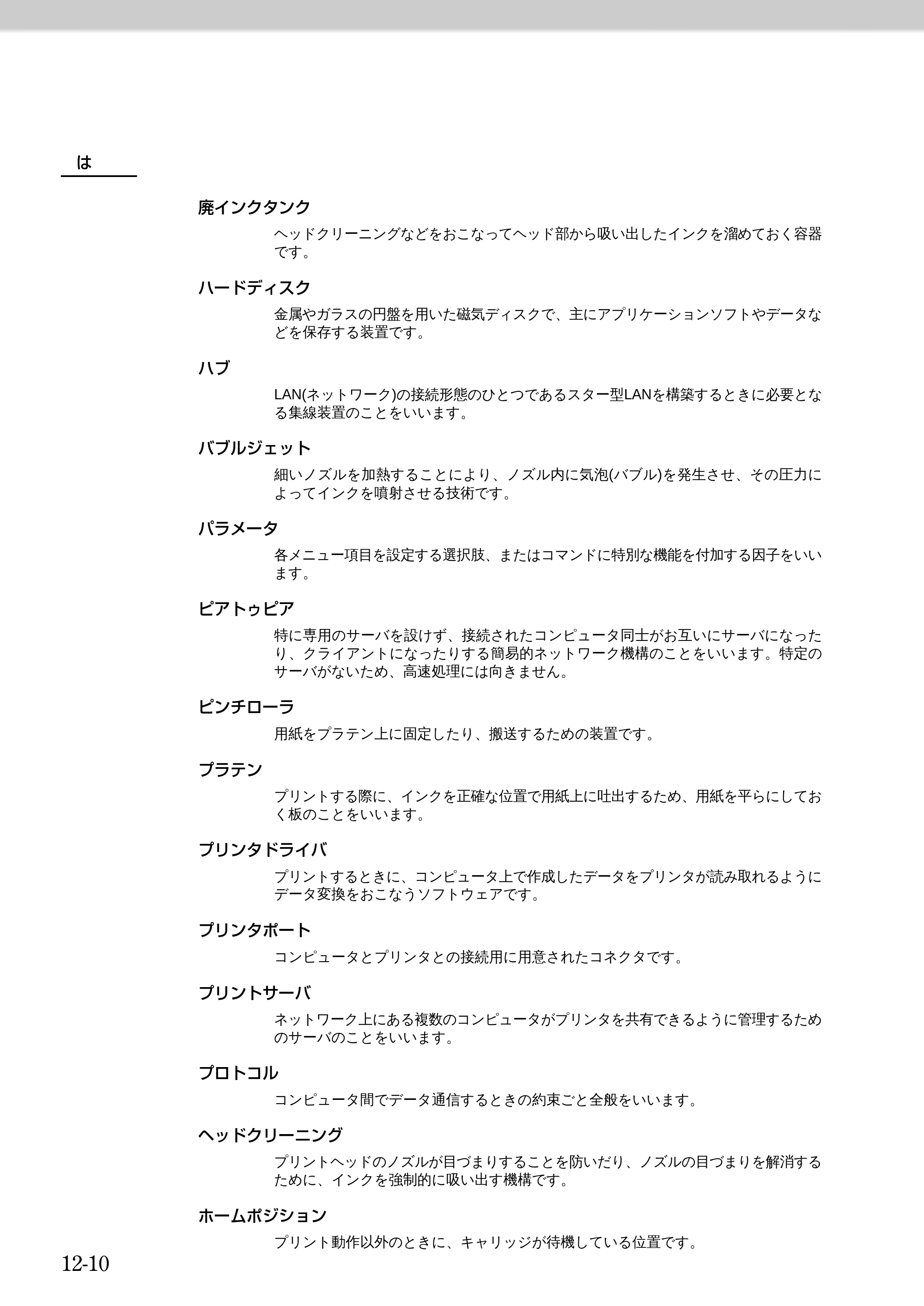 キヤノン BJ-W9000 BJ-W9000操作ガイド （PDF形式／3.58Mバイト） — 原本ページ — 256ページ