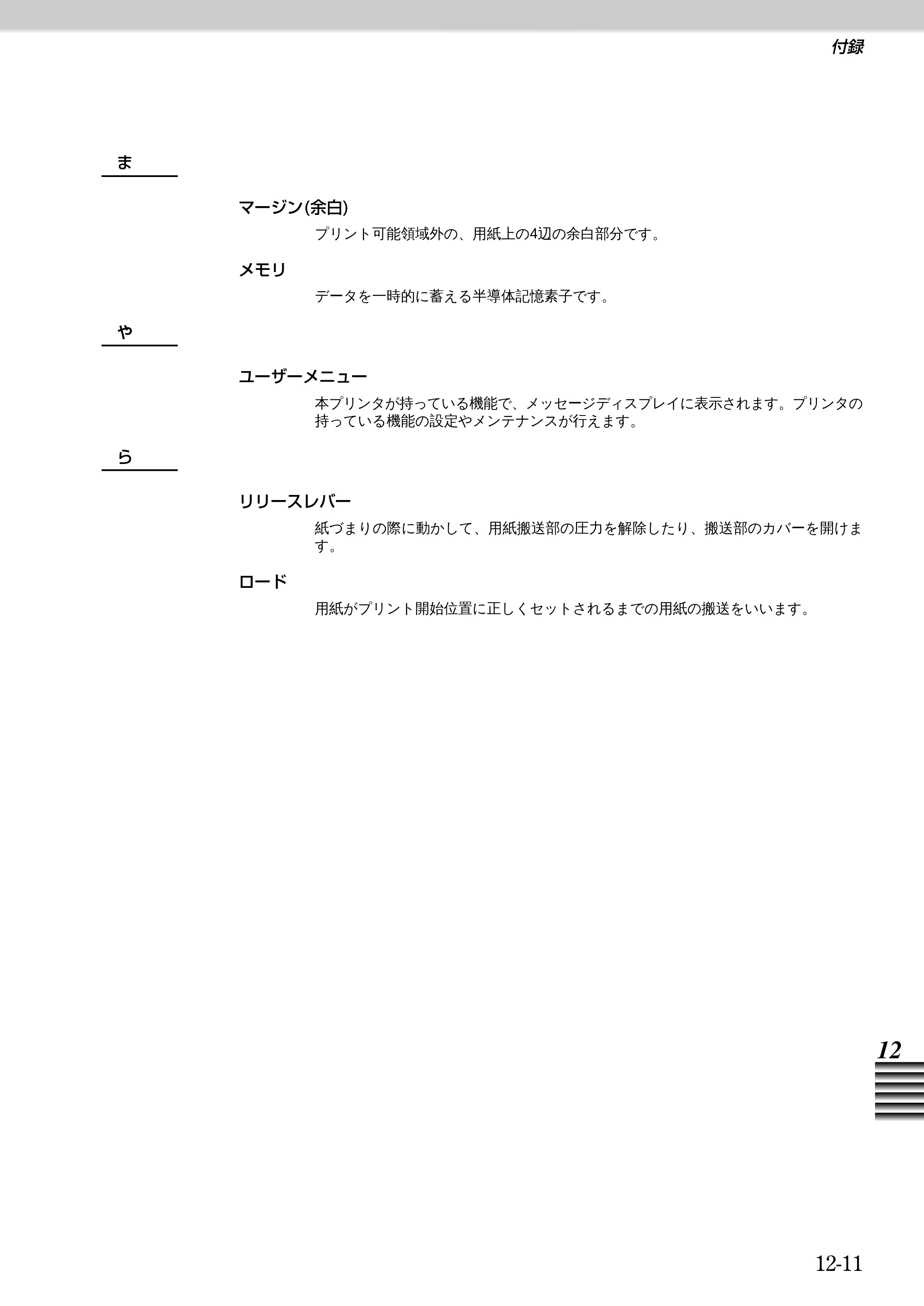 キヤノン BJ-W9000 BJ-W9000操作ガイド （PDF形式／3.58Mバイト） — 原本ページ — 257ページ