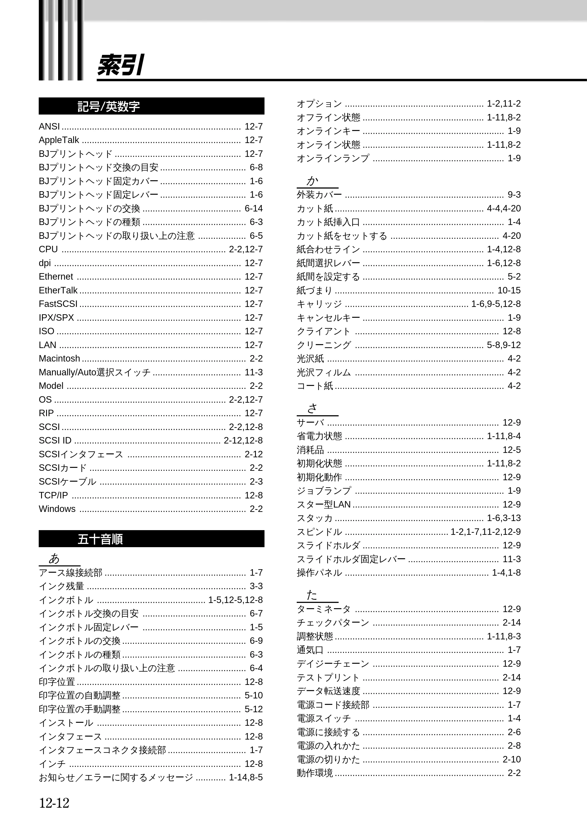 キヤノン BJ-W9000 BJ-W9000操作ガイド （PDF形式／3.58Mバイト） — 原本ページ — 258ページ