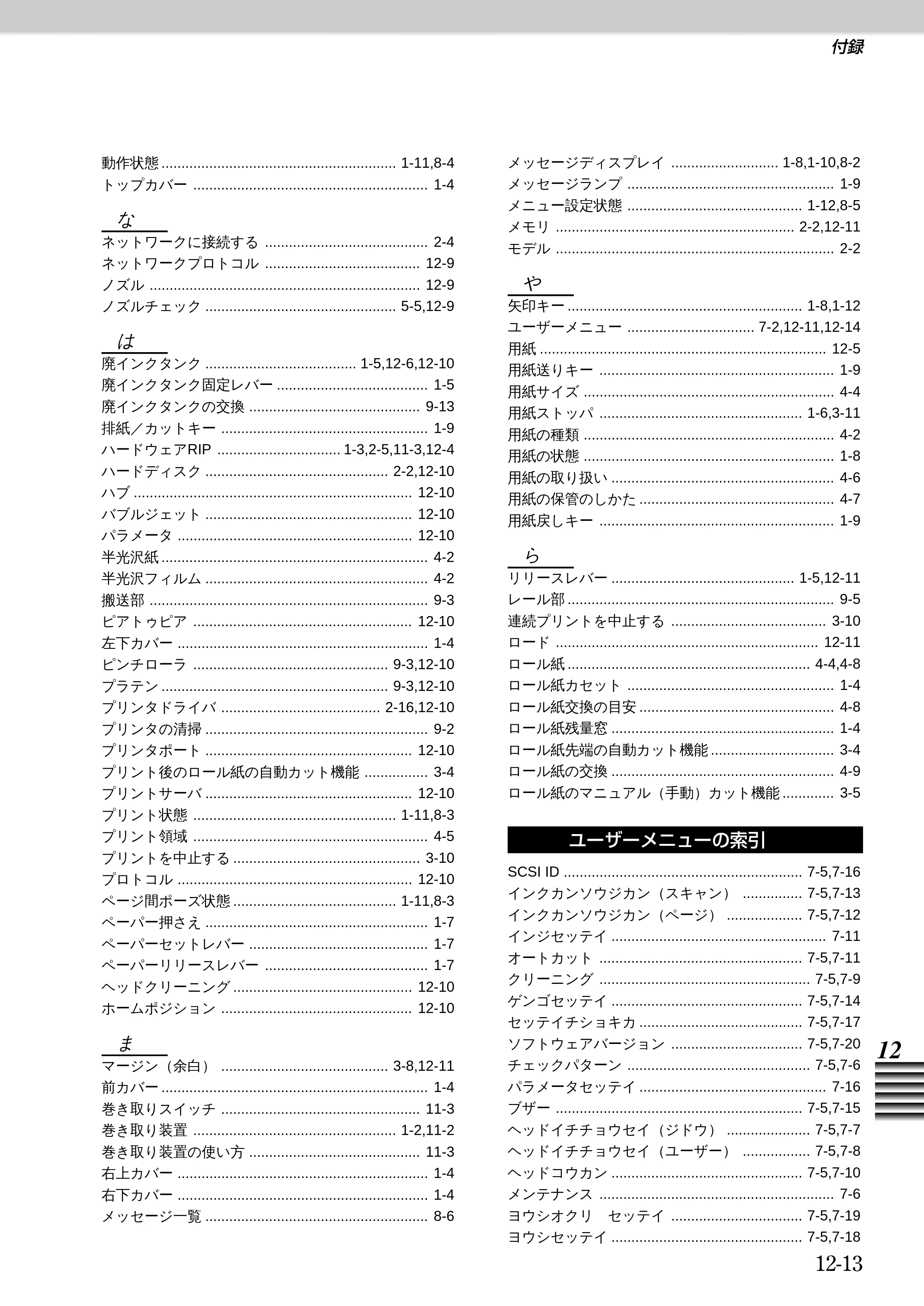 キヤノン BJ-W9000 BJ-W9000操作ガイド （PDF形式／3.58Mバイト） — 原本ページ — 259ページ