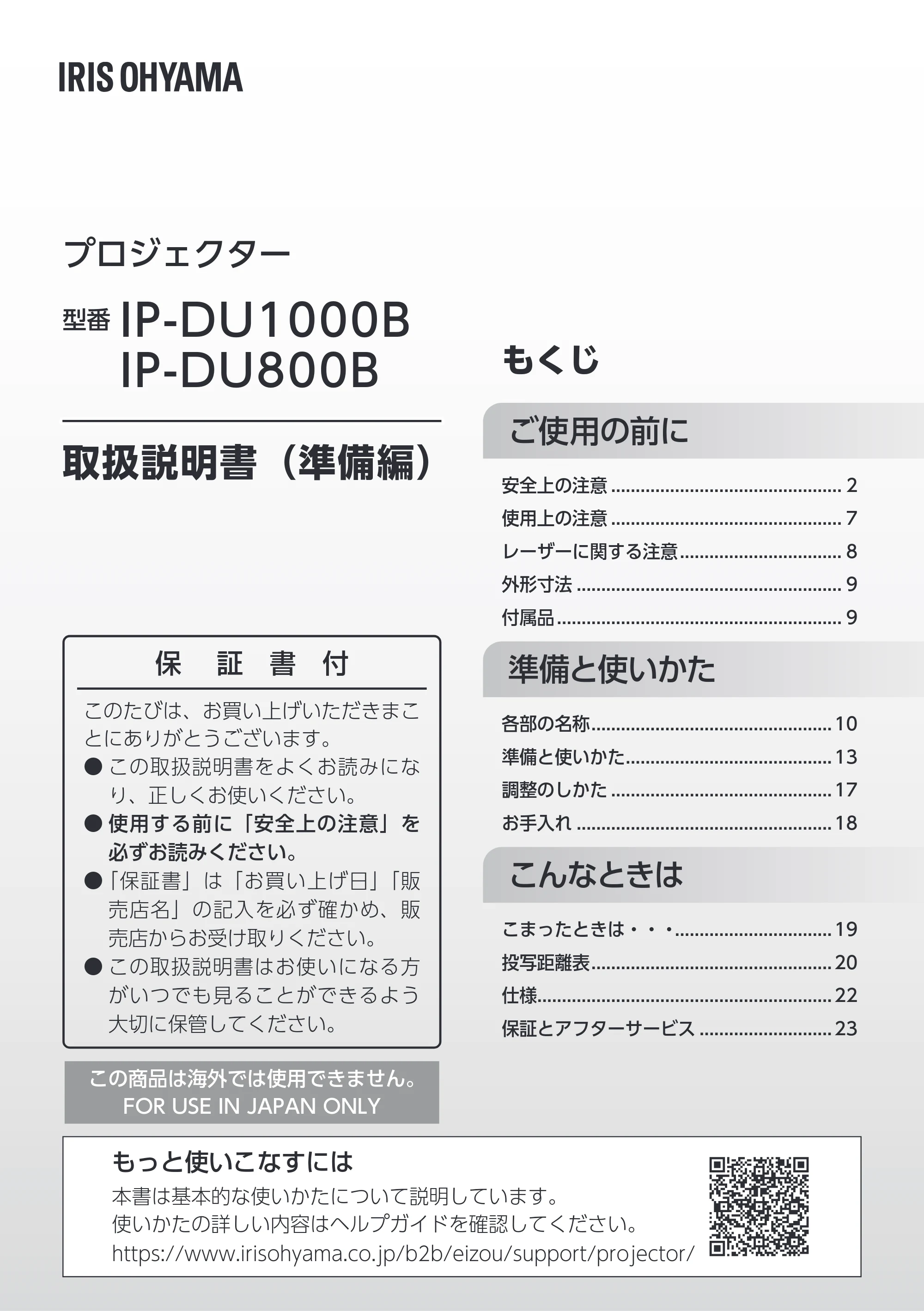アイリスオーヤマ IP-DU800B 取扱説明書 — 原本ページ — 1ページ