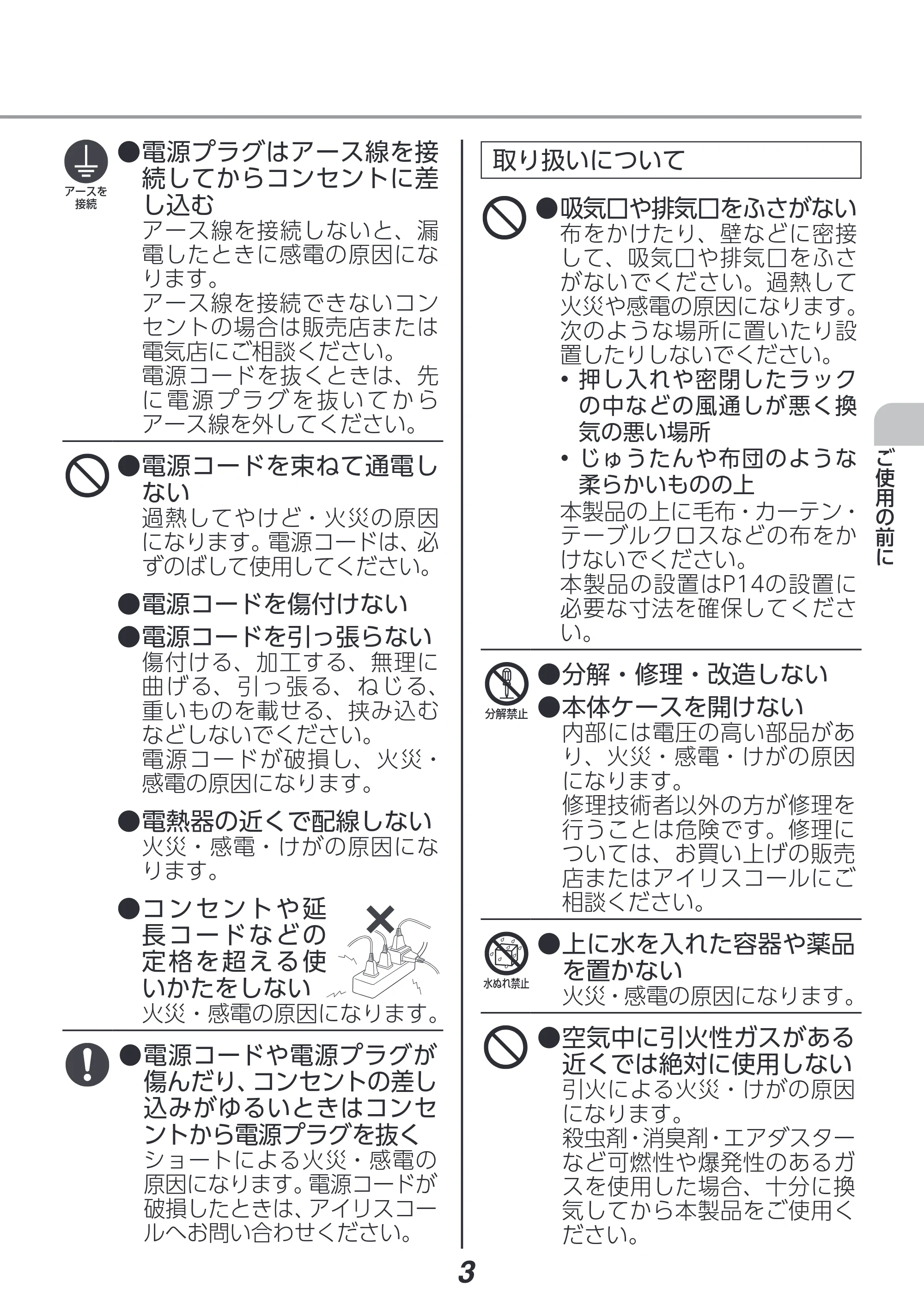 アイリスオーヤマ IP-DU800B 取扱説明書 — 原本ページ — 3ページ