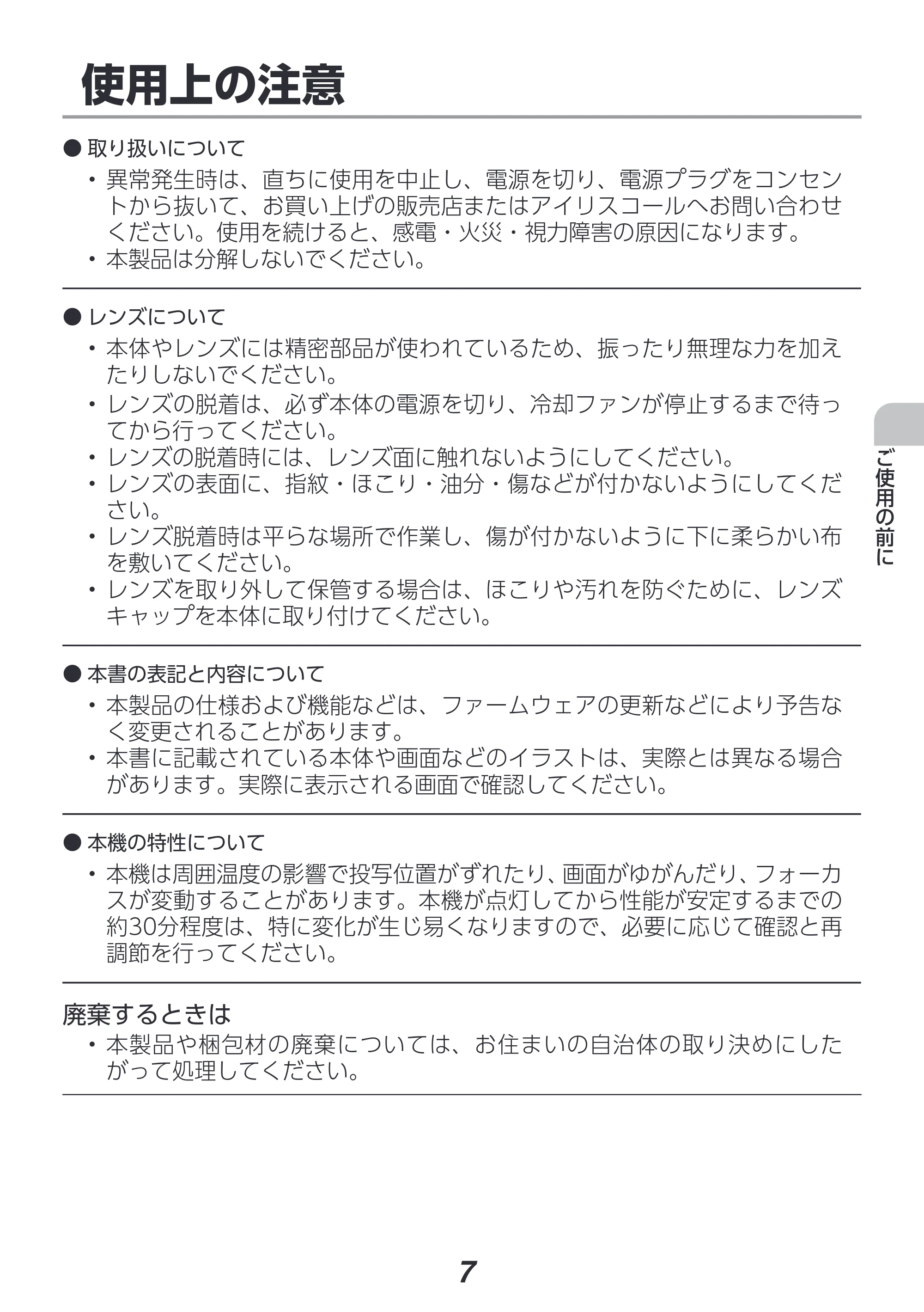 アイリスオーヤマ IP-DU800B 取扱説明書 — 原本ページ — 7ページ