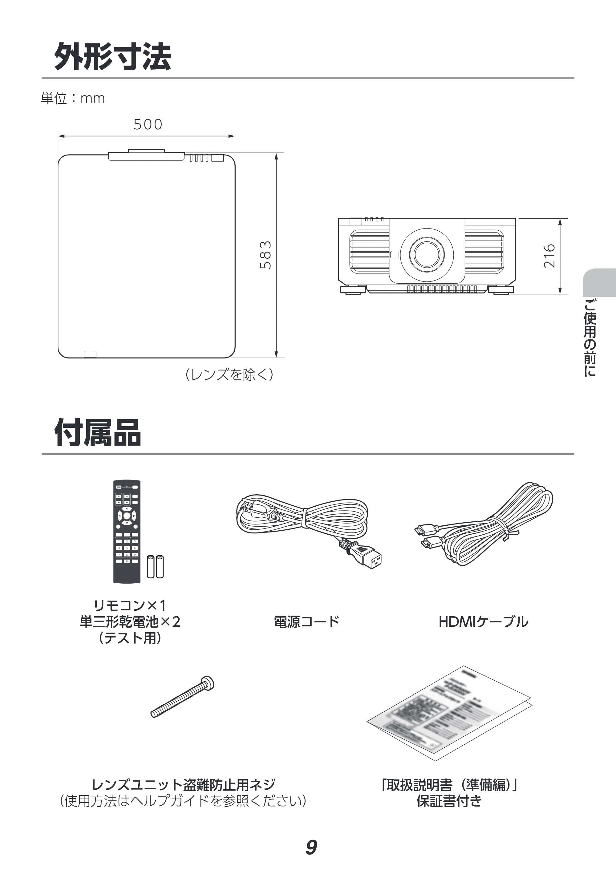 アイリスオーヤマ IP-DU800B 取扱説明書 — 原本ページ — 9ページ