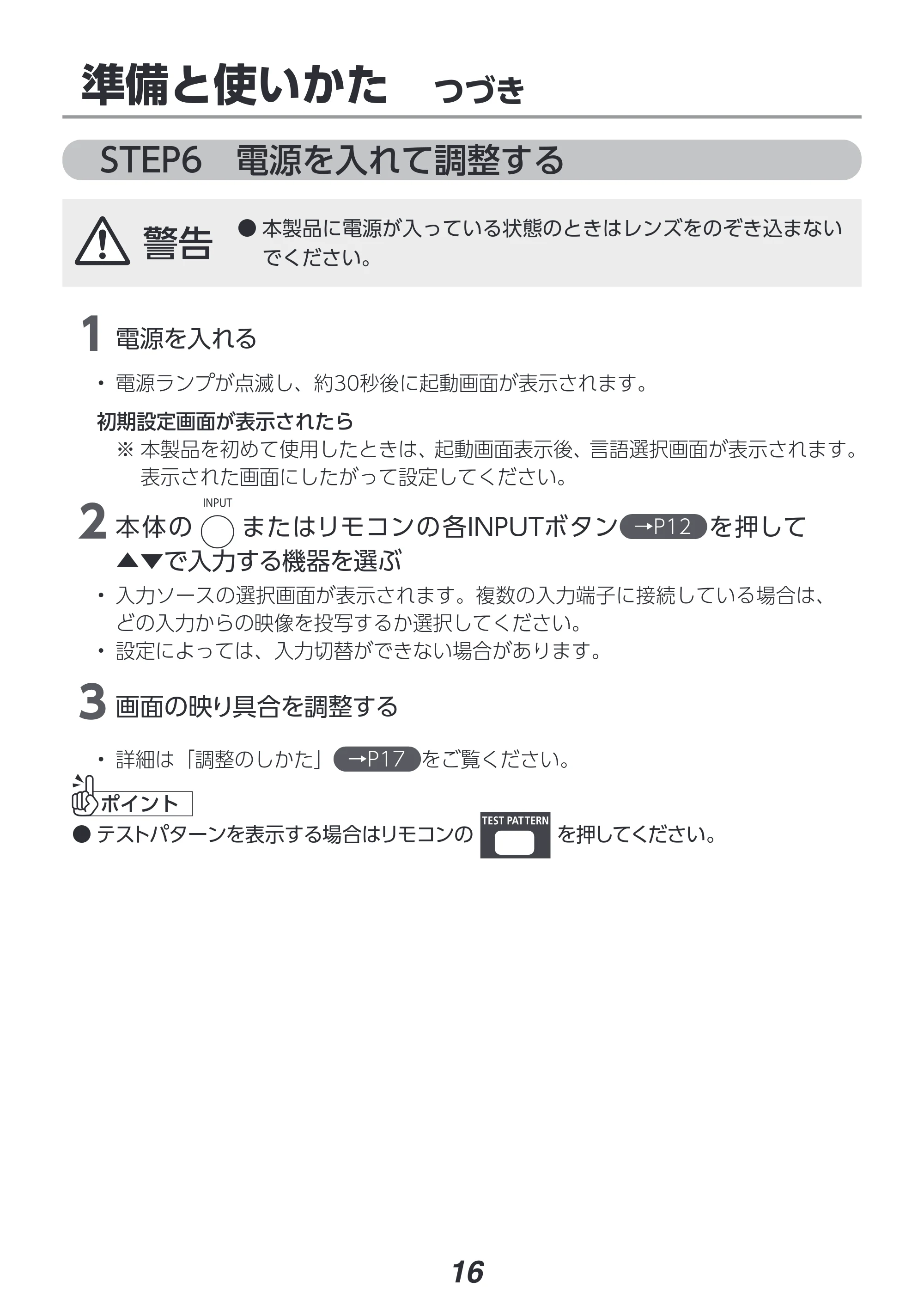 アイリスオーヤマ IP-DU800B 取扱説明書 — 原本ページ — 16ページ