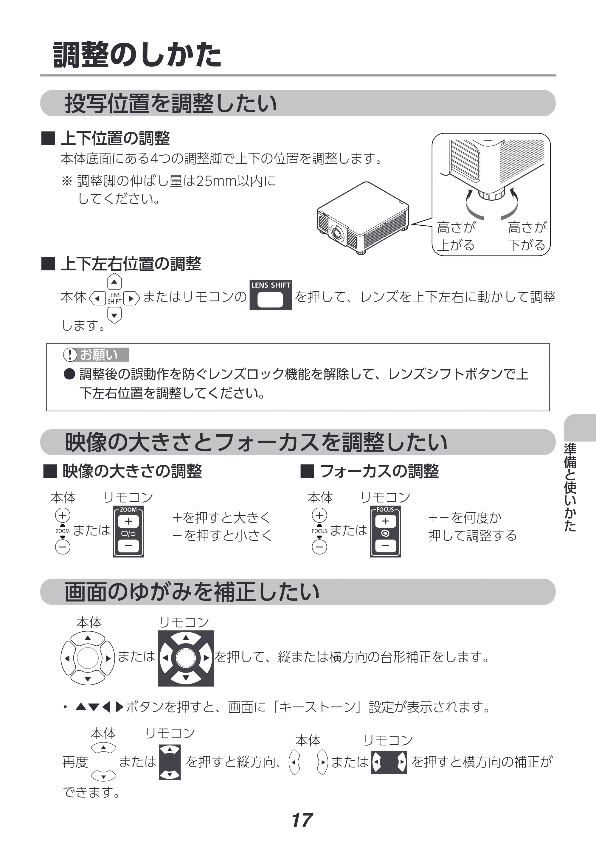 アイリスオーヤマ IP-DU800B 取扱説明書 — 原本ページ — 17ページ