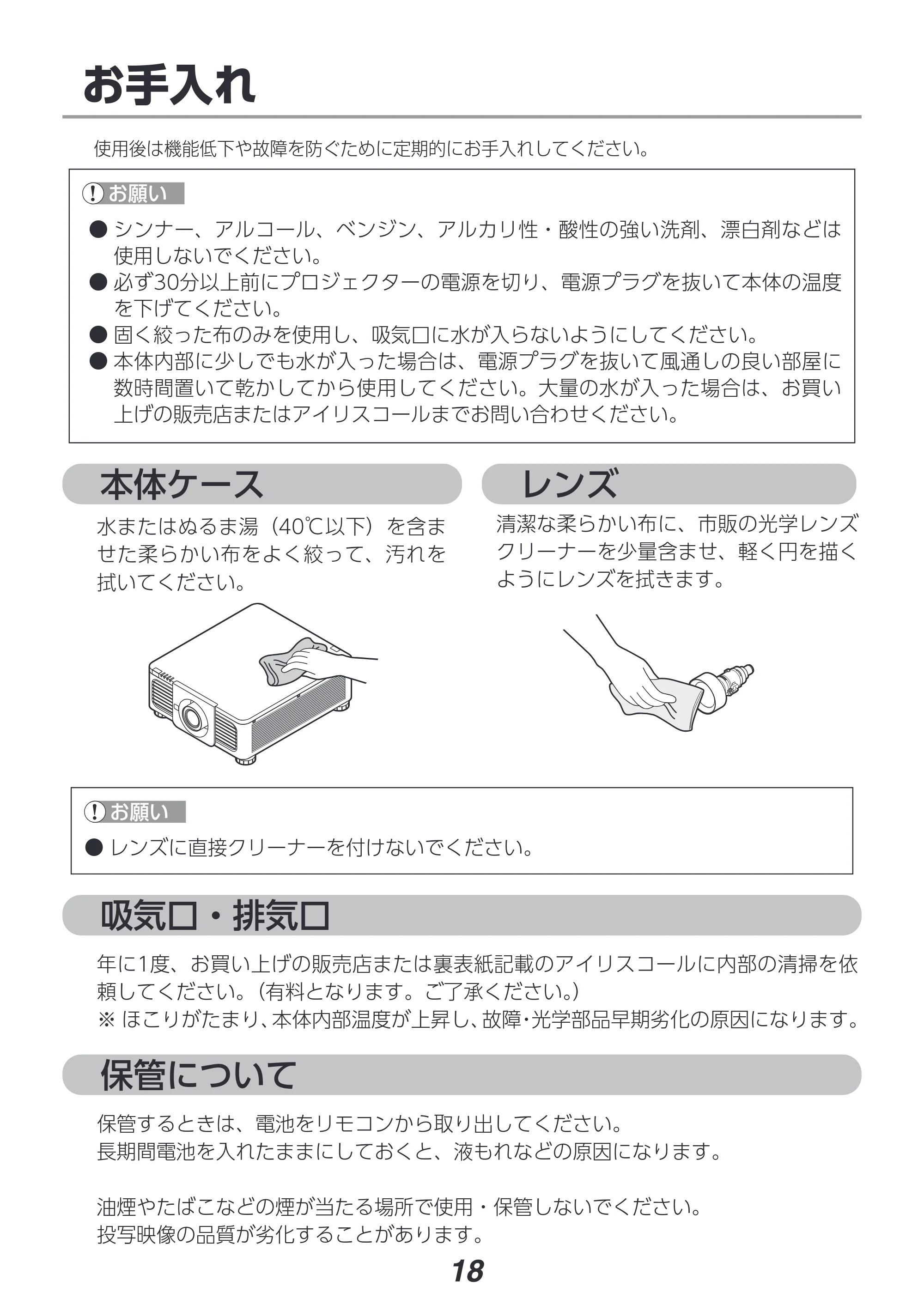 アイリスオーヤマ IP-DU800B 取扱説明書 — 原本ページ — 18ページ
