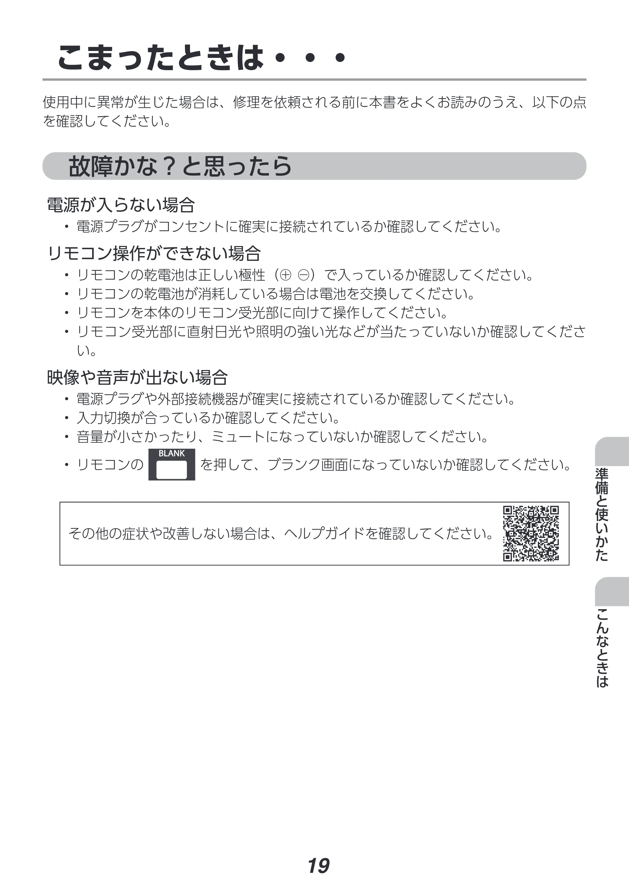 アイリスオーヤマ IP-DU800B 取扱説明書 — 原本ページ — 19ページ