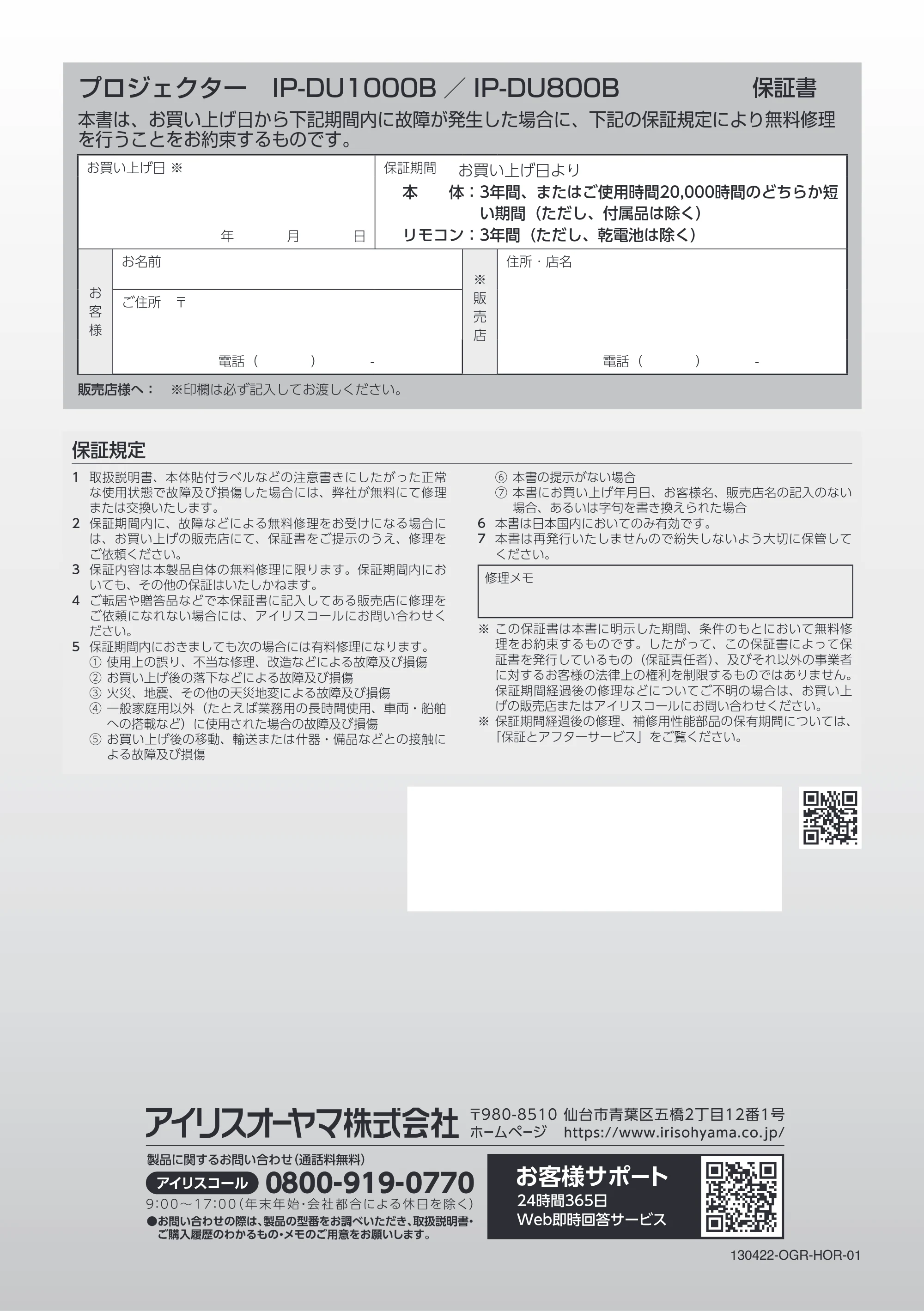 アイリスオーヤマ IP-DU800B 取扱説明書 — 原本ページ — 24ページ