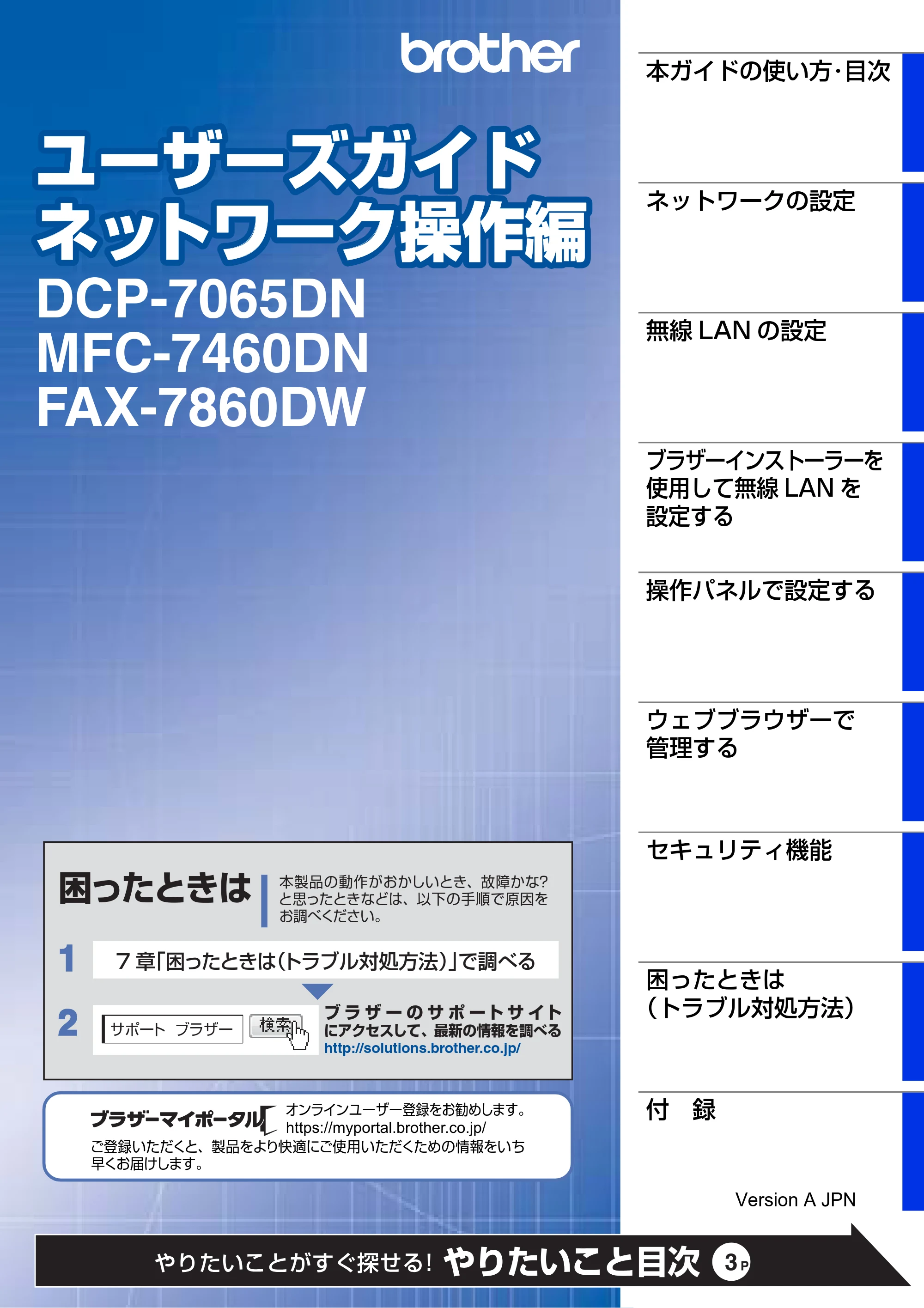 ブラザー DCP-7065DN / MFC-7460DN ユーザーズガイド ～ネットワーク操作編～ — DCP-7065DN/MFC-7460DN/FAX-7860DW ユーザーズガイド ネットワーク操作編 — 原本ページ — 1ページ