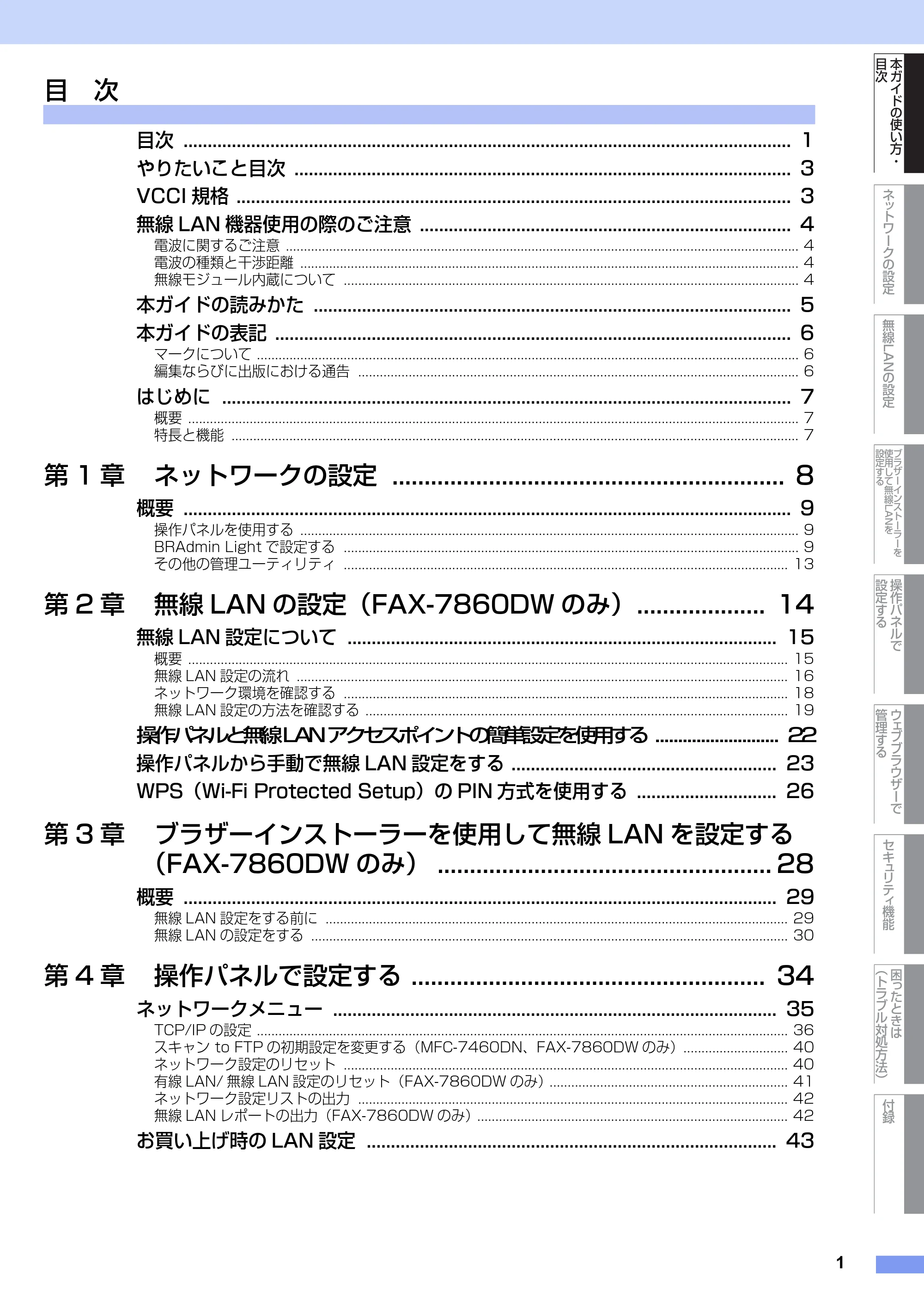 ブラザー DCP-7065DN / MFC-7460DN ユーザーズガイド ～ネットワーク操作編～ — 目次 — 原本ページ — 2ページ