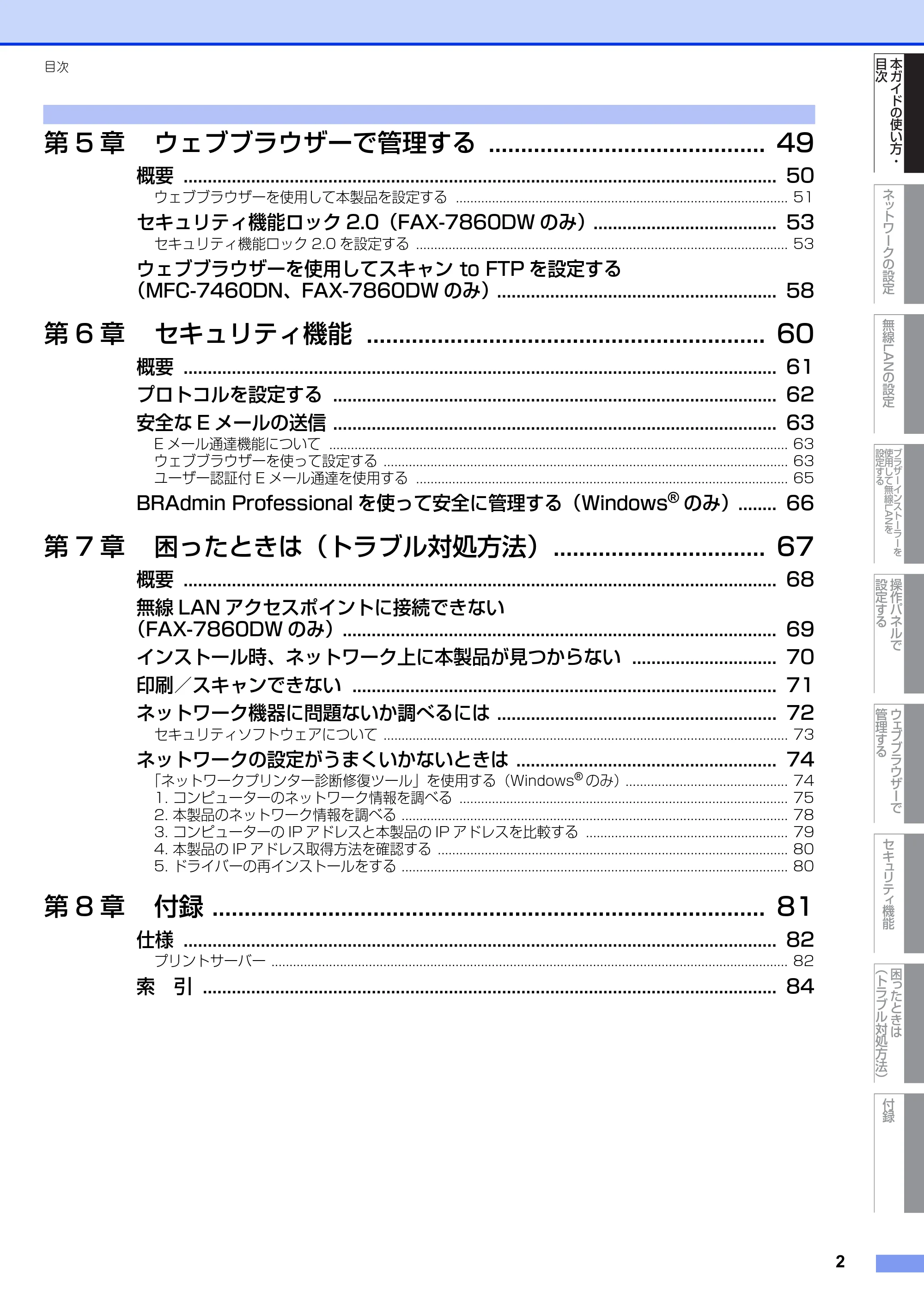 ブラザー DCP-7065DN / MFC-7460DN ユーザーズガイド ～ネットワーク操作編～ — 原本ページ — 3ページ