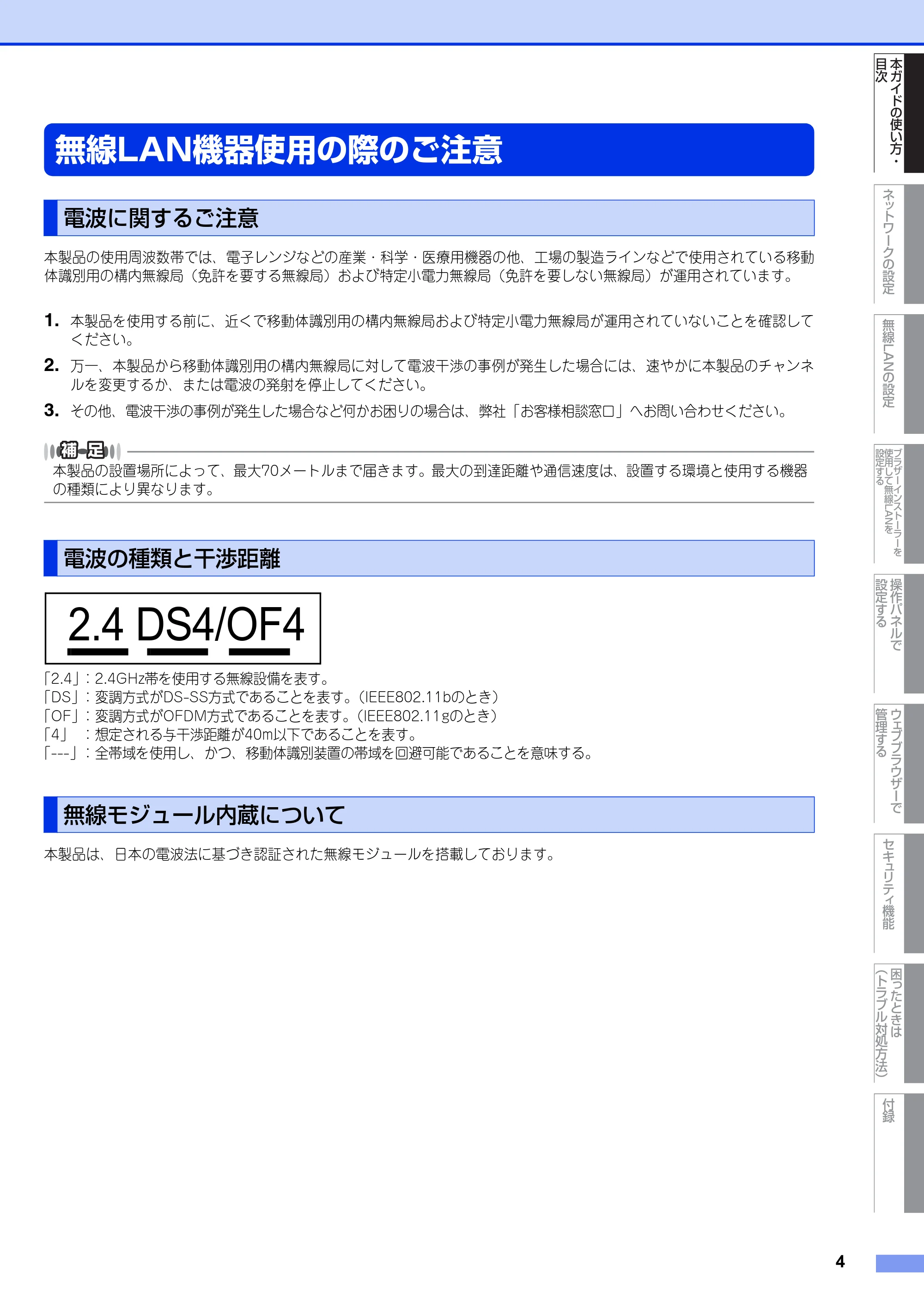 ブラザー DCP-7065DN / MFC-7460DN ユーザーズガイド ～ネットワーク操作編～ — 無線LAN機器使用の際のご注意 — 原本ページ — 5ページ