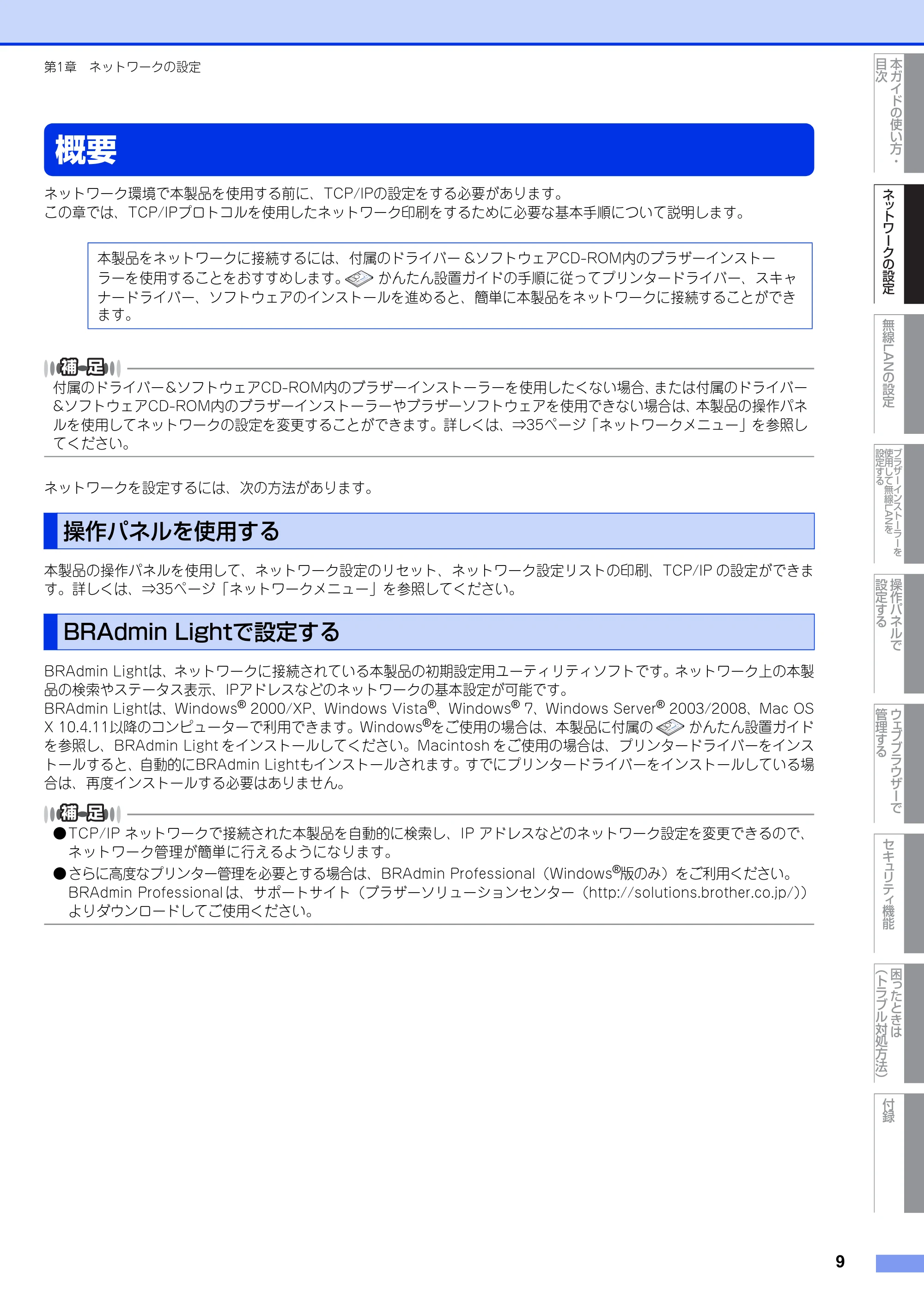 ブラザー DCP-7065DN / MFC-7460DN ユーザーズガイド ～ネットワーク操作編～ — 概要 — 原本ページ — 10ページ
