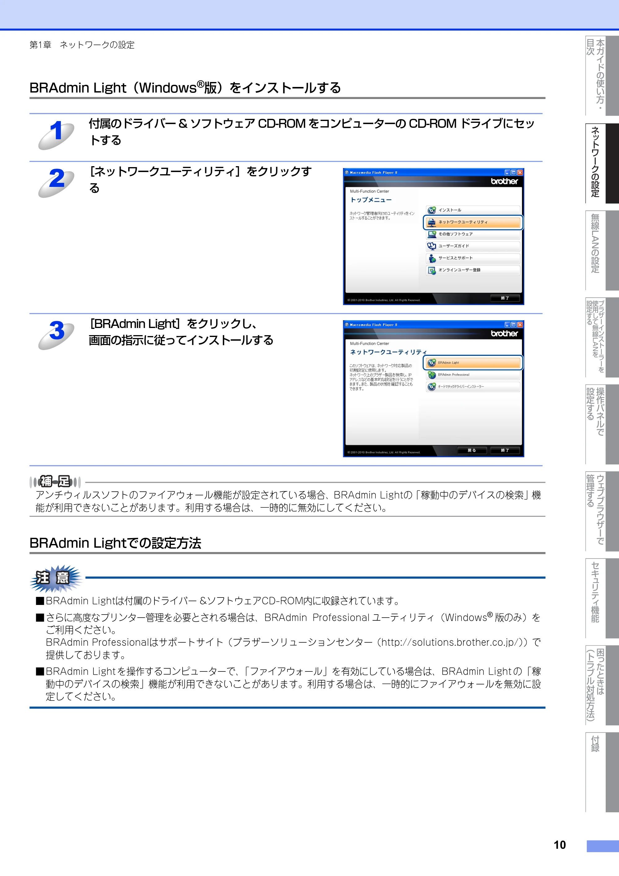 ブラザー DCP-7065DN / MFC-7460DN ユーザーズガイド ～ネットワーク操作編～ — BRAdmin Light（Windows®版）をインストールする — 原本ページ — 11ページ