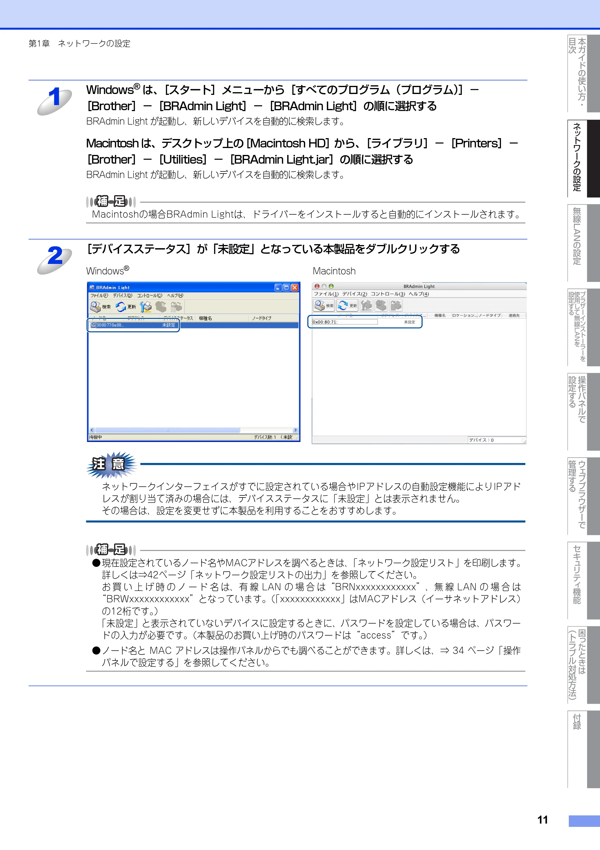 ブラザー DCP-7065DN / MFC-7460DN ユーザーズガイド ～ネットワーク操作編～ — 原本ページ — 12ページ