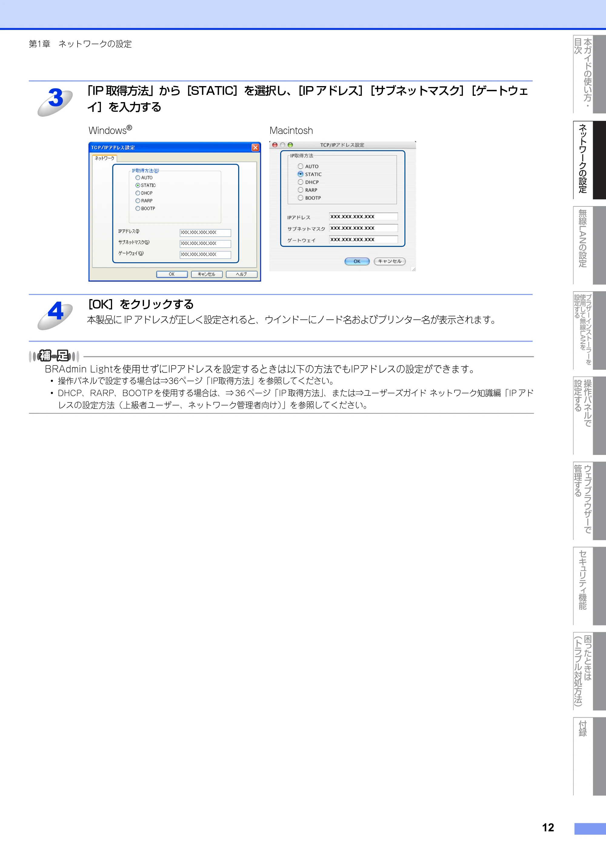 ブラザー DCP-7065DN / MFC-7460DN ユーザーズガイド ～ネットワーク操作編～ — 原本ページ — 13ページ