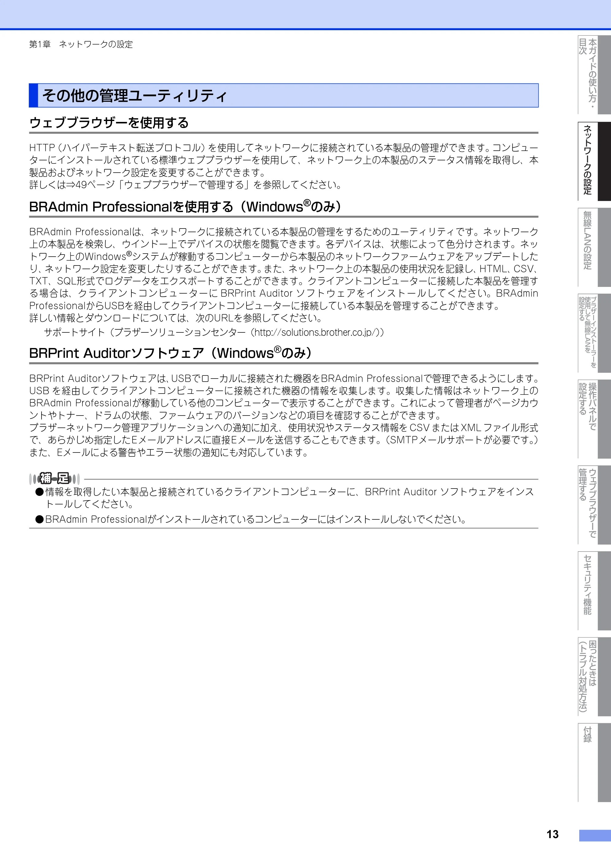 ブラザー DCP-7065DN / MFC-7460DN ユーザーズガイド ～ネットワーク操作編～ — その他の管理ユーティリティ — 原本ページ — 14ページ
