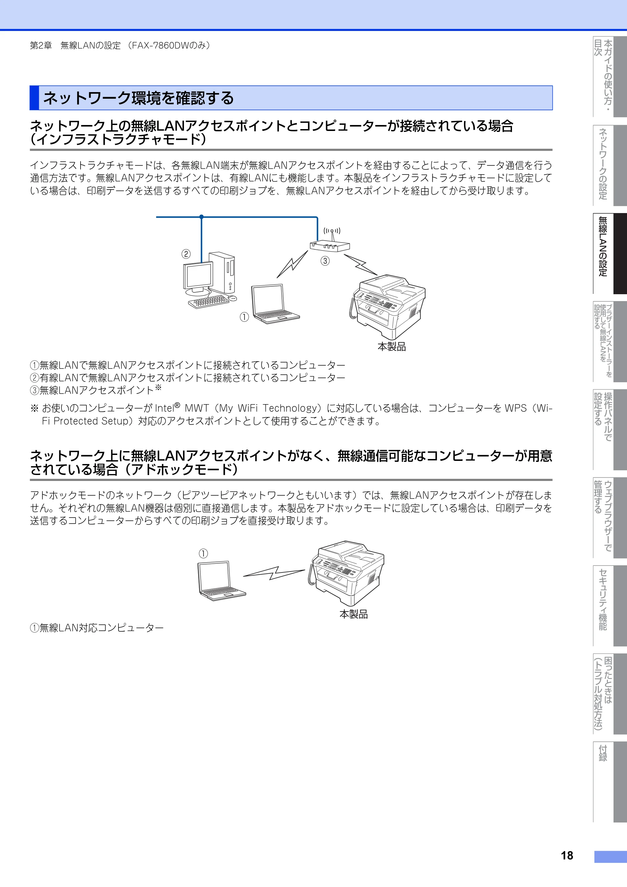 ブラザー DCP-7065DN / MFC-7460DN ユーザーズガイド ～ネットワーク操作編～ — ネットワーク環境を確認する — 原本ページ — 19ページ