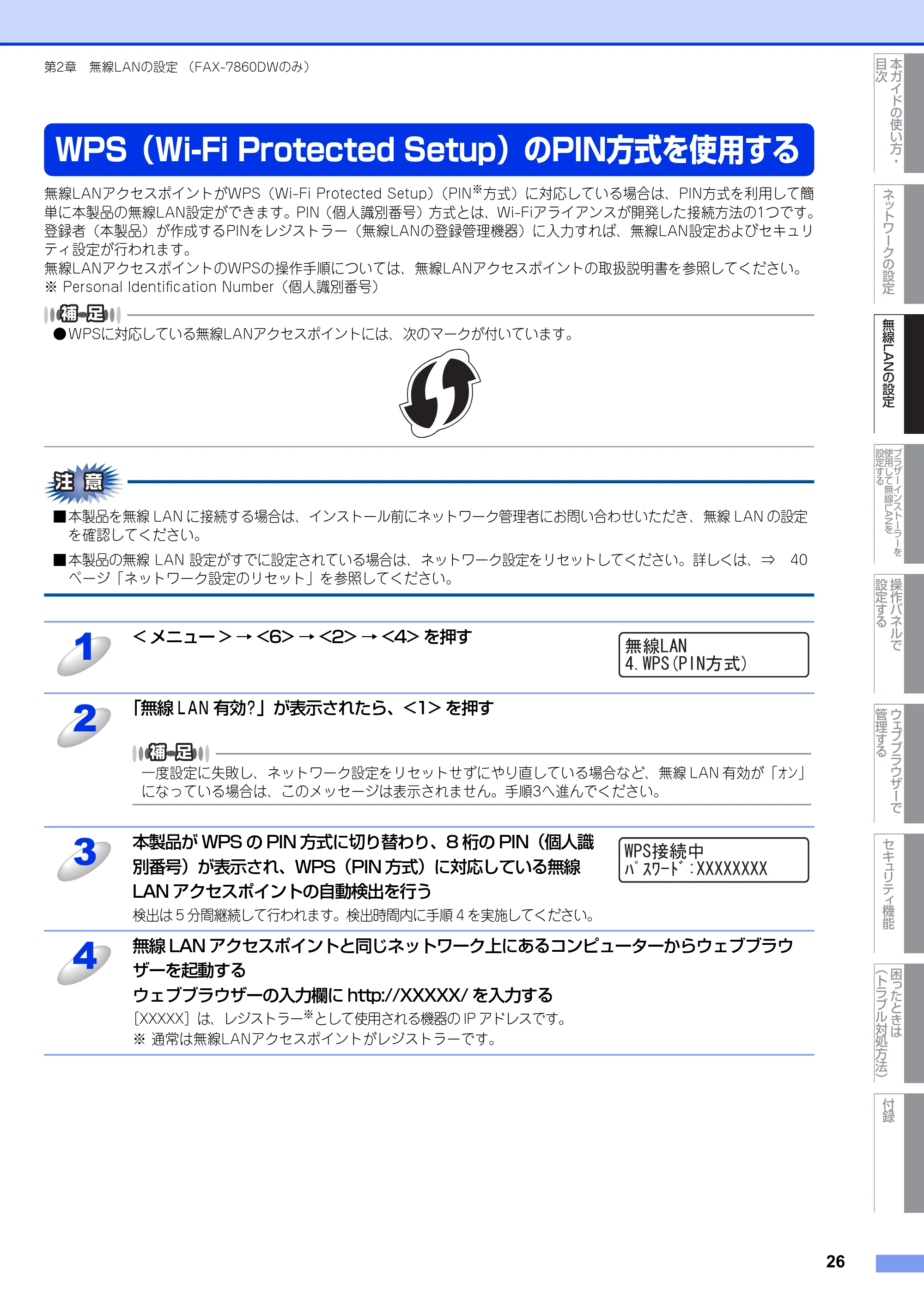 ブラザー DCP-7065DN / MFC-7460DN ユーザーズガイド ～ネットワーク操作編～ — WPS（Wi-Fi Protected Setup）のPIN方式を使用する — 原本ページ — 27ページ