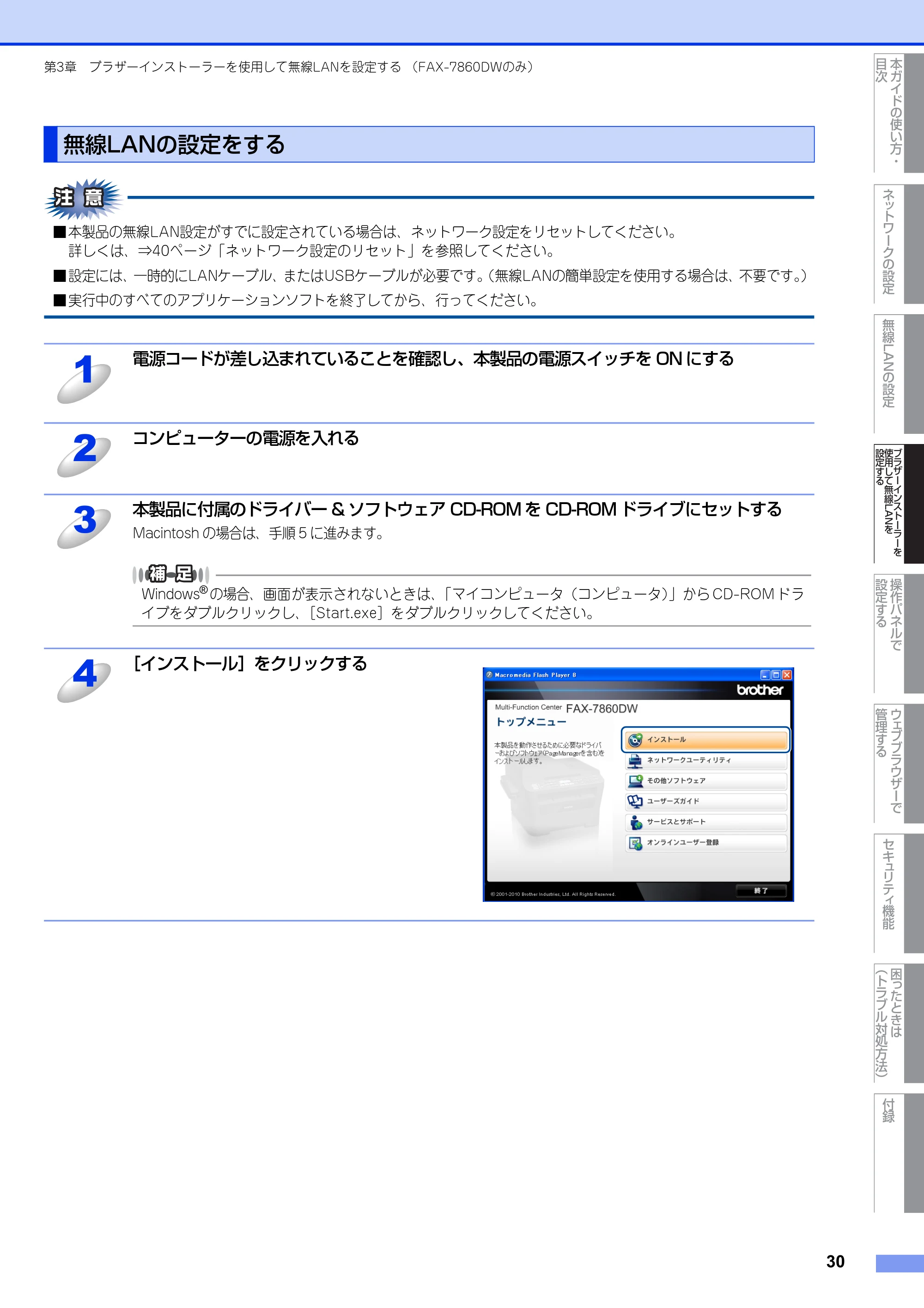 ブラザー DCP-7065DN / MFC-7460DN ユーザーズガイド ～ネットワーク操作編～ — 無線LANの設定をする — 原本ページ — 31ページ