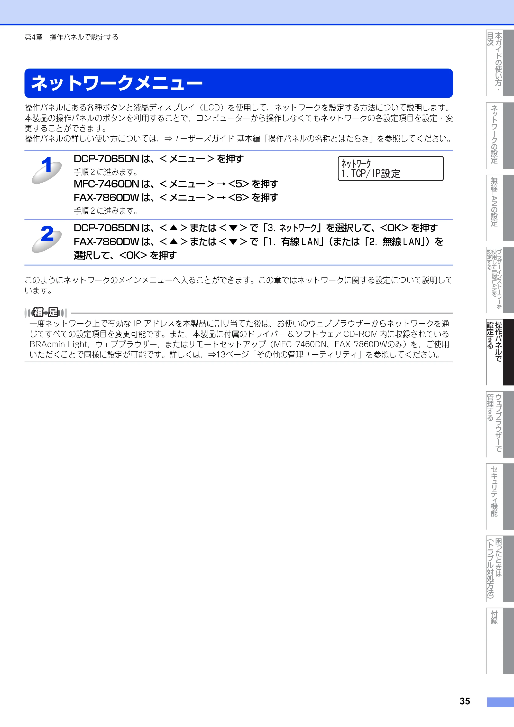 ブラザー DCP-7065DN / MFC-7460DN ユーザーズガイド ～ネットワーク操作編～ — ネットワークメニュー — 原本ページ — 36ページ
