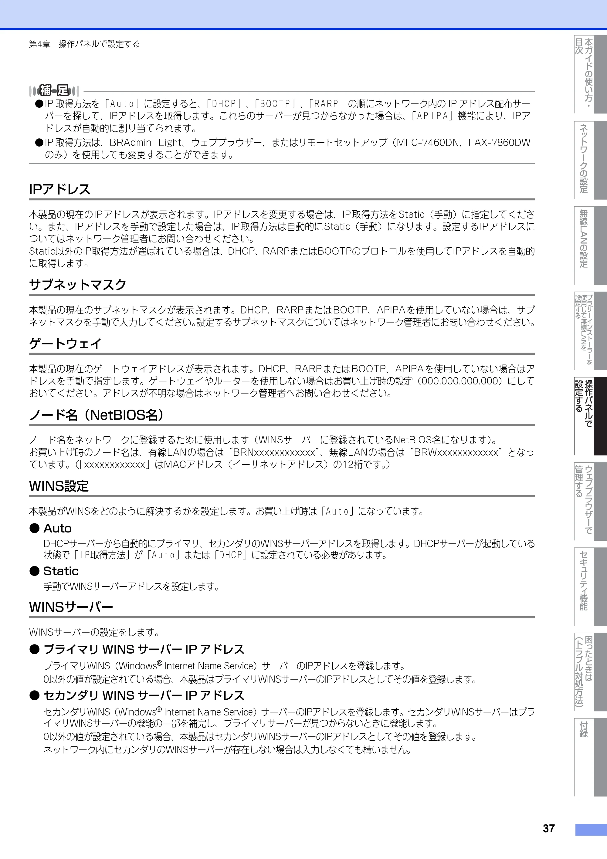 ブラザー DCP-7065DN / MFC-7460DN ユーザーズガイド ～ネットワーク操作編～ — IPアドレス — 原本ページ — 38ページ