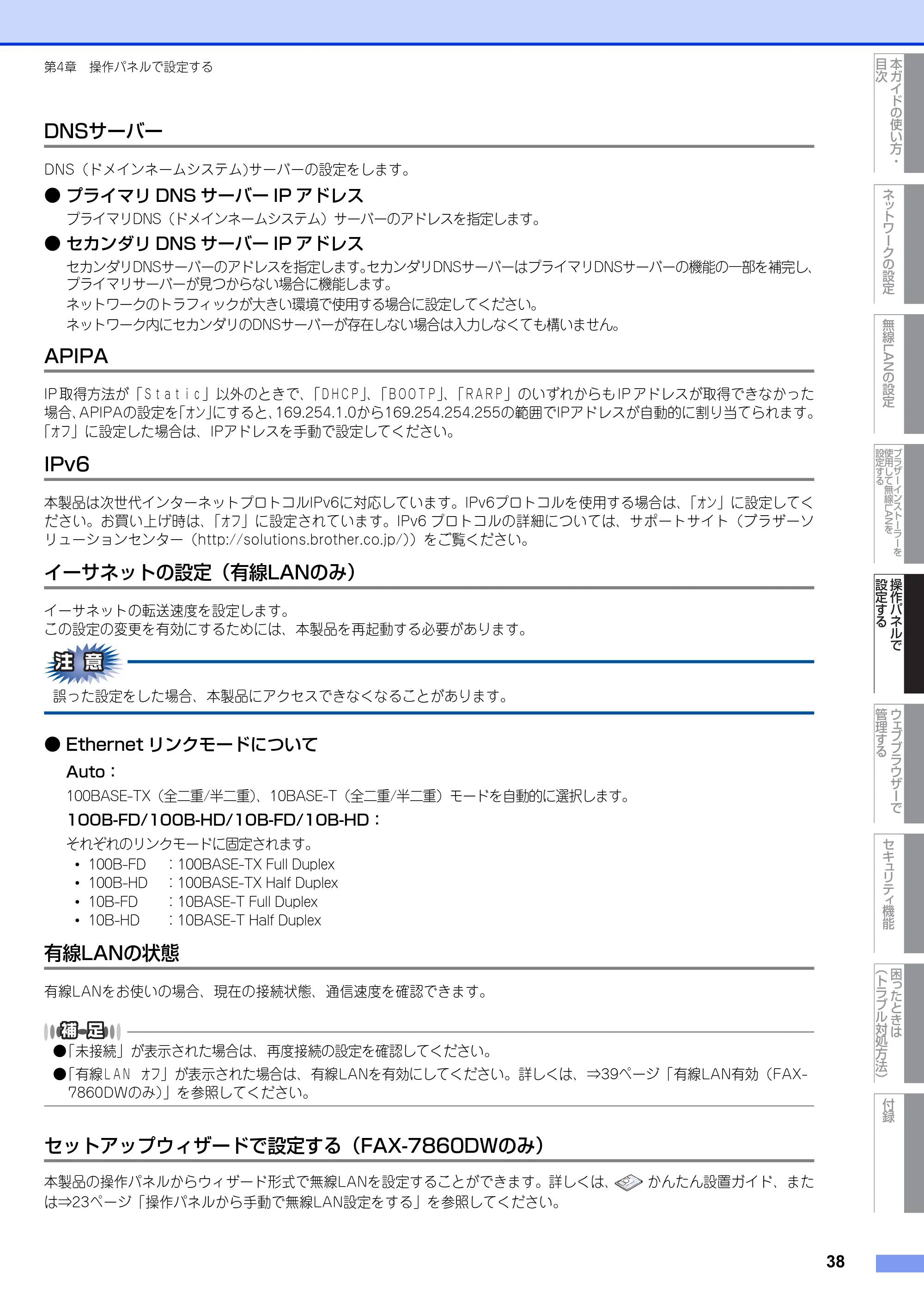 ブラザー DCP-7065DN / MFC-7460DN ユーザーズガイド ～ネットワーク操作編～ — DNSサーバー — 原本ページ — 39ページ