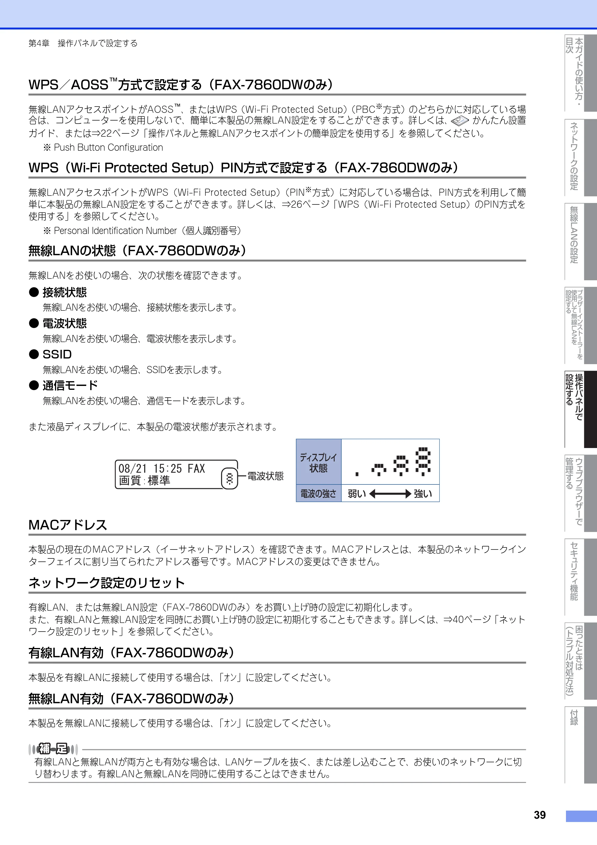 ブラザー DCP-7065DN / MFC-7460DN ユーザーズガイド ～ネットワーク操作編～ — WPS／AOSS™方式で設定する（FAX-7860DWのみ） — 原本ページ — 40ページ