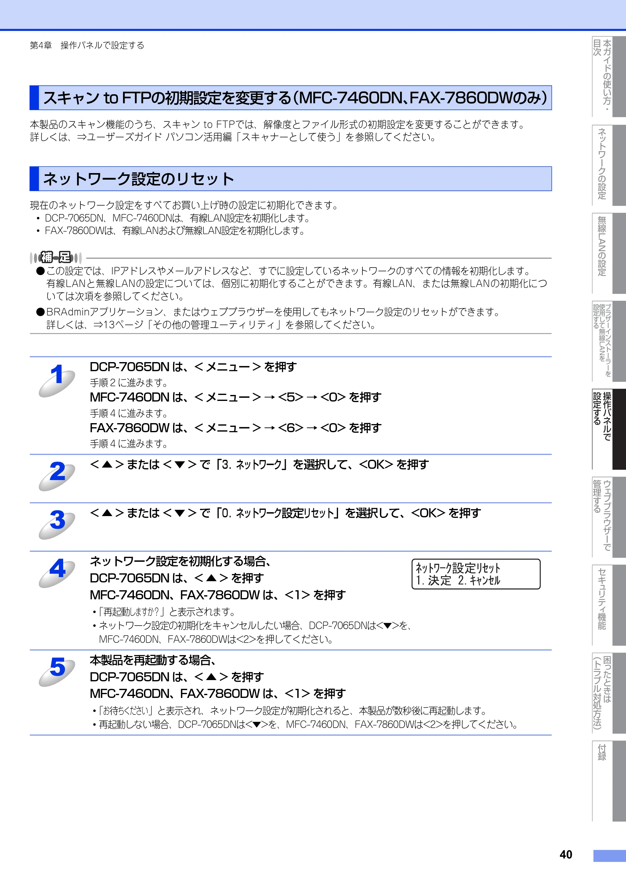 ブラザー DCP-7065DN / MFC-7460DN ユーザーズガイド ～ネットワーク操作編～ — スキャン to FTPの初期設定を変更する（MFC-7460DN、FAX-7860DWのみ） — 原本ページ — 41ページ