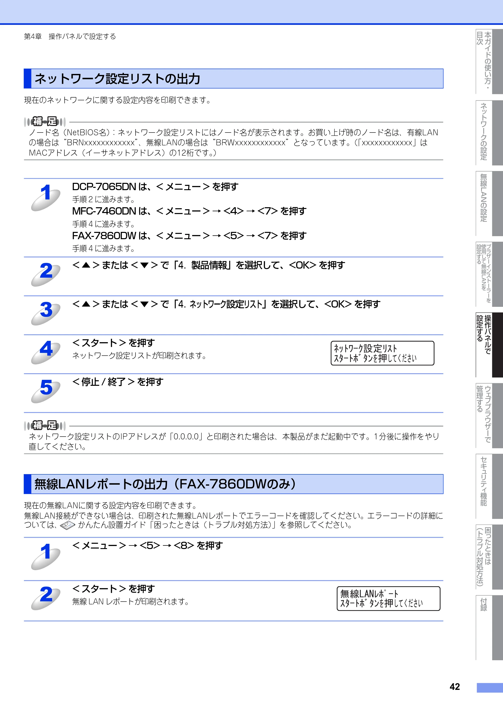 ブラザー DCP-7065DN / MFC-7460DN ユーザーズガイド ～ネットワーク操作編～ — ネットワーク設定リストの出力 — 原本ページ — 43ページ