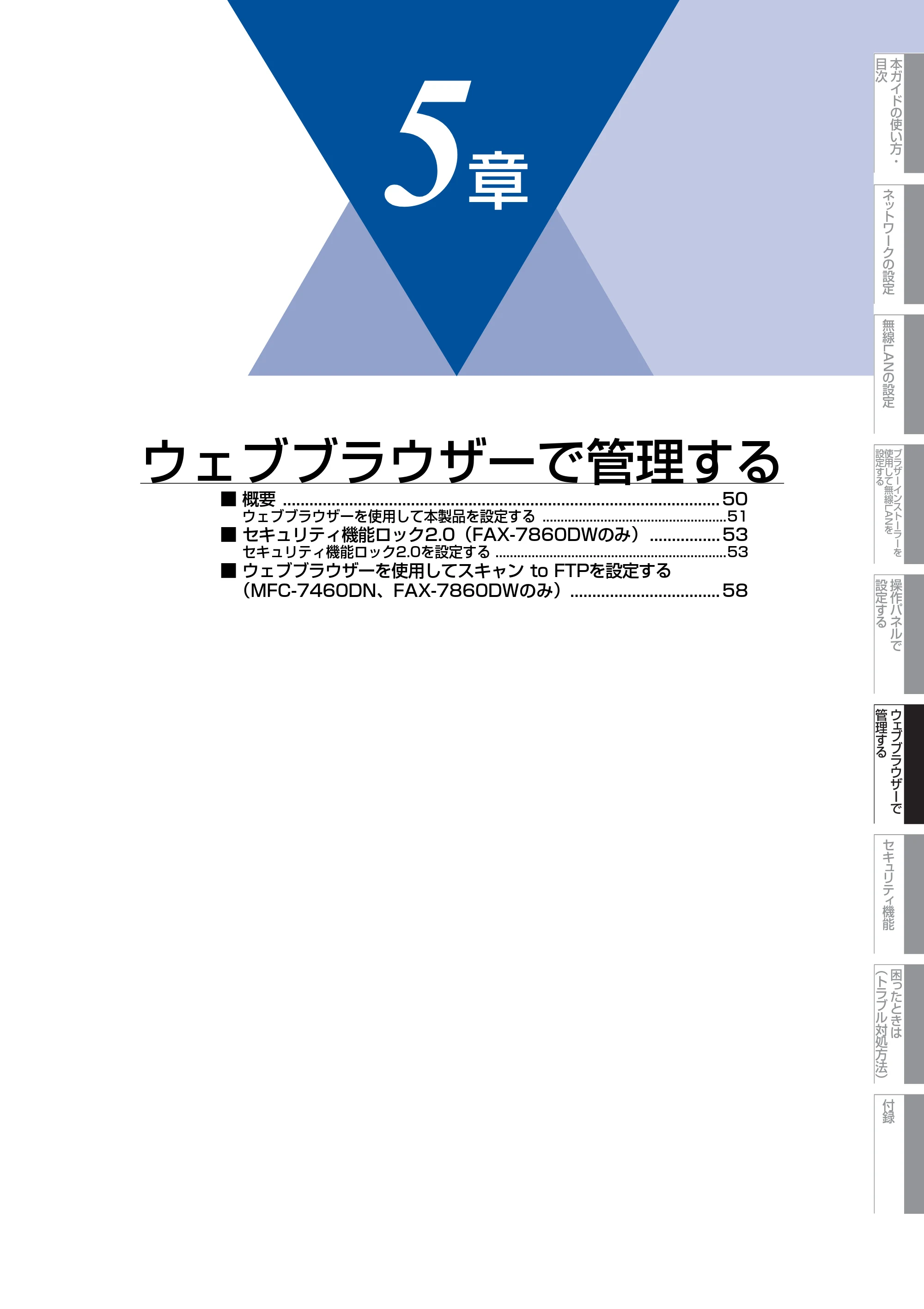 ブラザー DCP-7065DN / MFC-7460DN ユーザーズガイド ～ネットワーク操作編～ — 第5章 ウェブブラウザーで管理する — 原本ページ — 50ページ