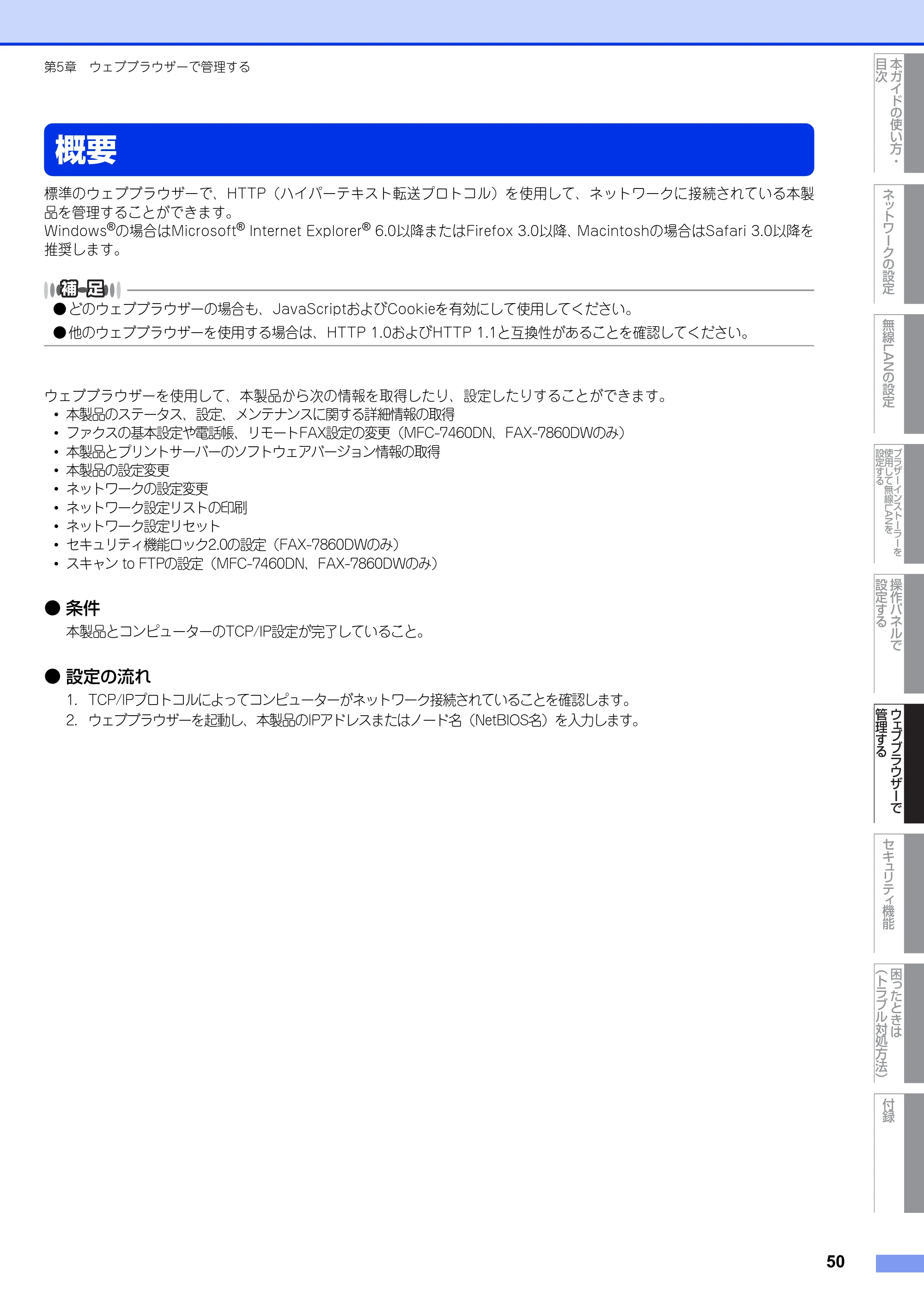 ブラザー DCP-7065DN / MFC-7460DN ユーザーズガイド ～ネットワーク操作編～ — 概要 — 原本ページ — 51ページ
